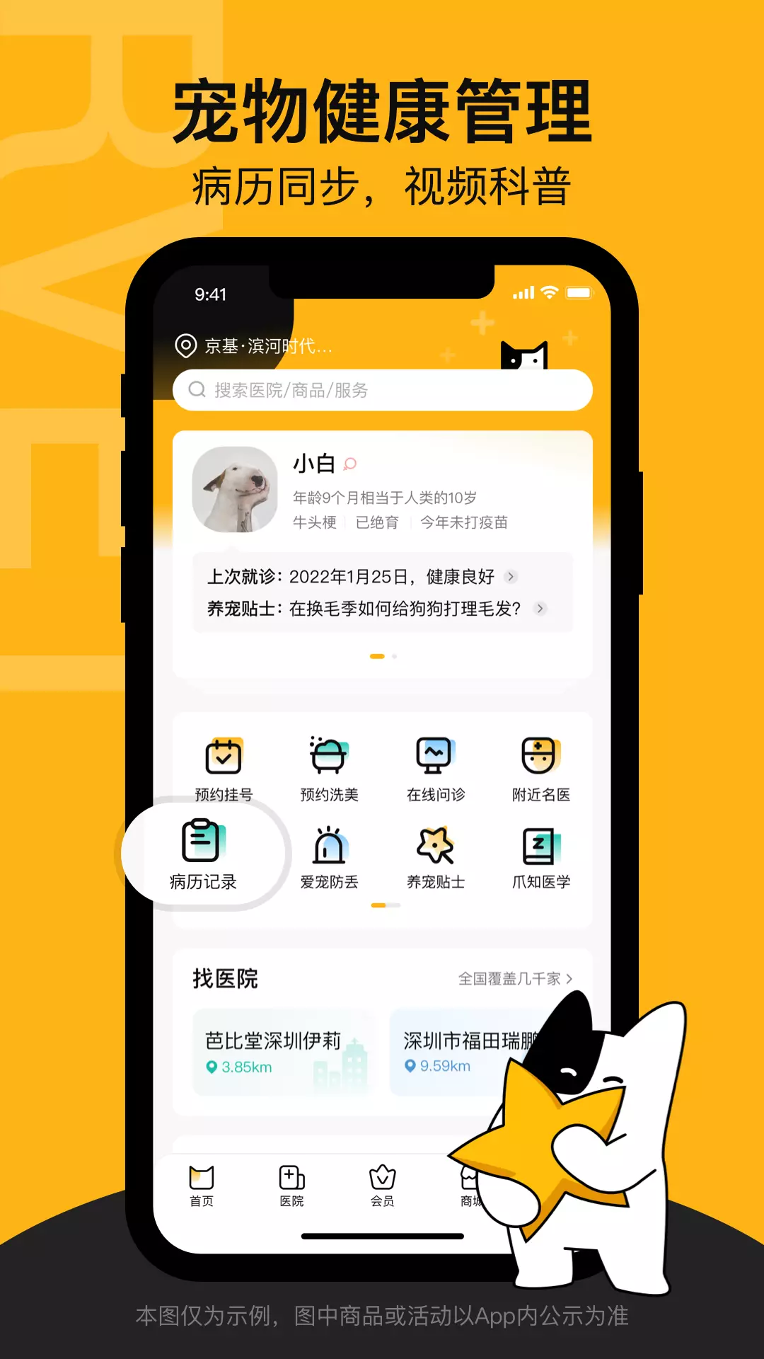 阿闻宠物 v2.0.0免费版截图2