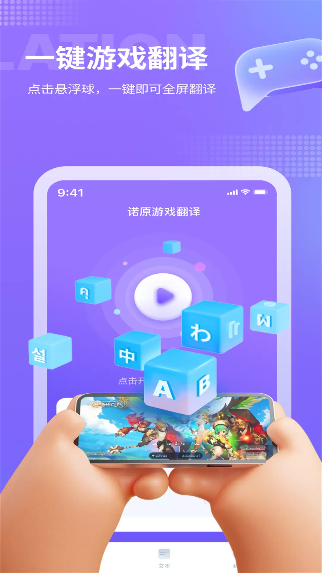 诺原游戏翻译 v1.0.9免费版截图2