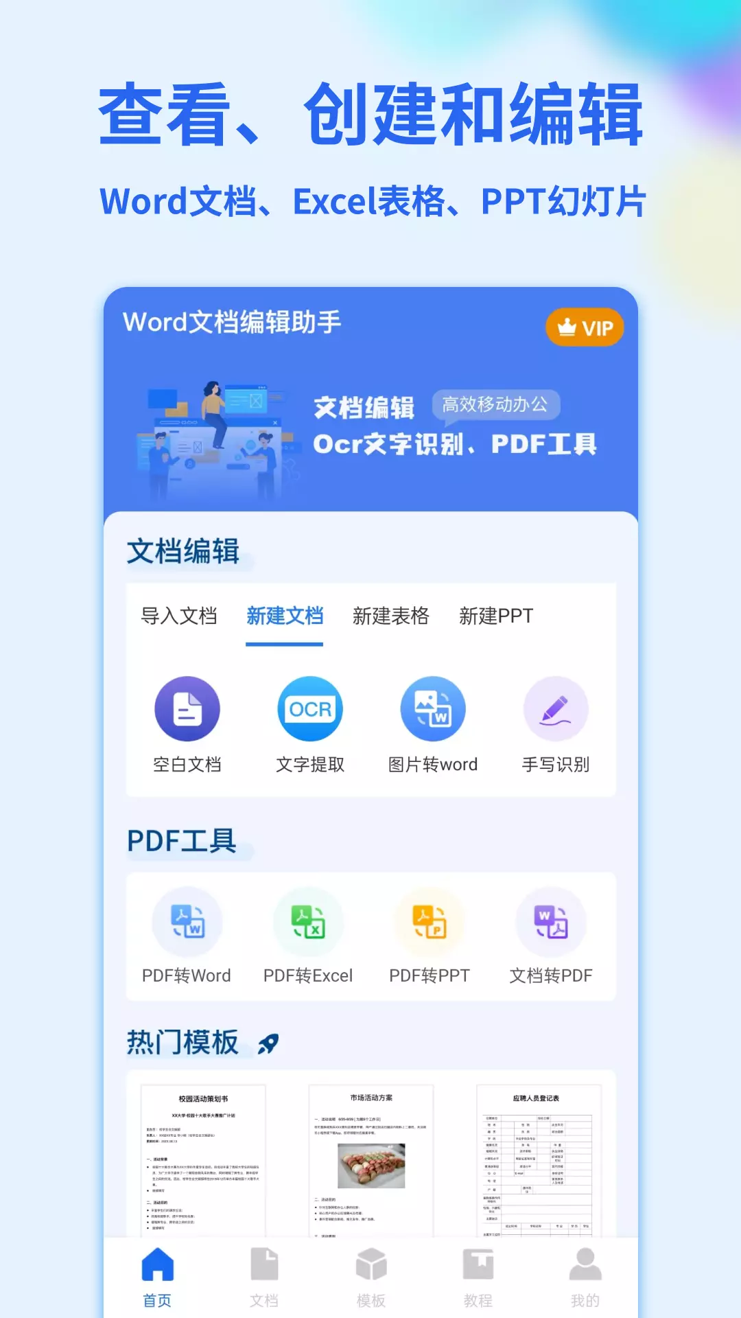 Word手机文档-手机word v1.4.1-手机Word文档编辑截图1