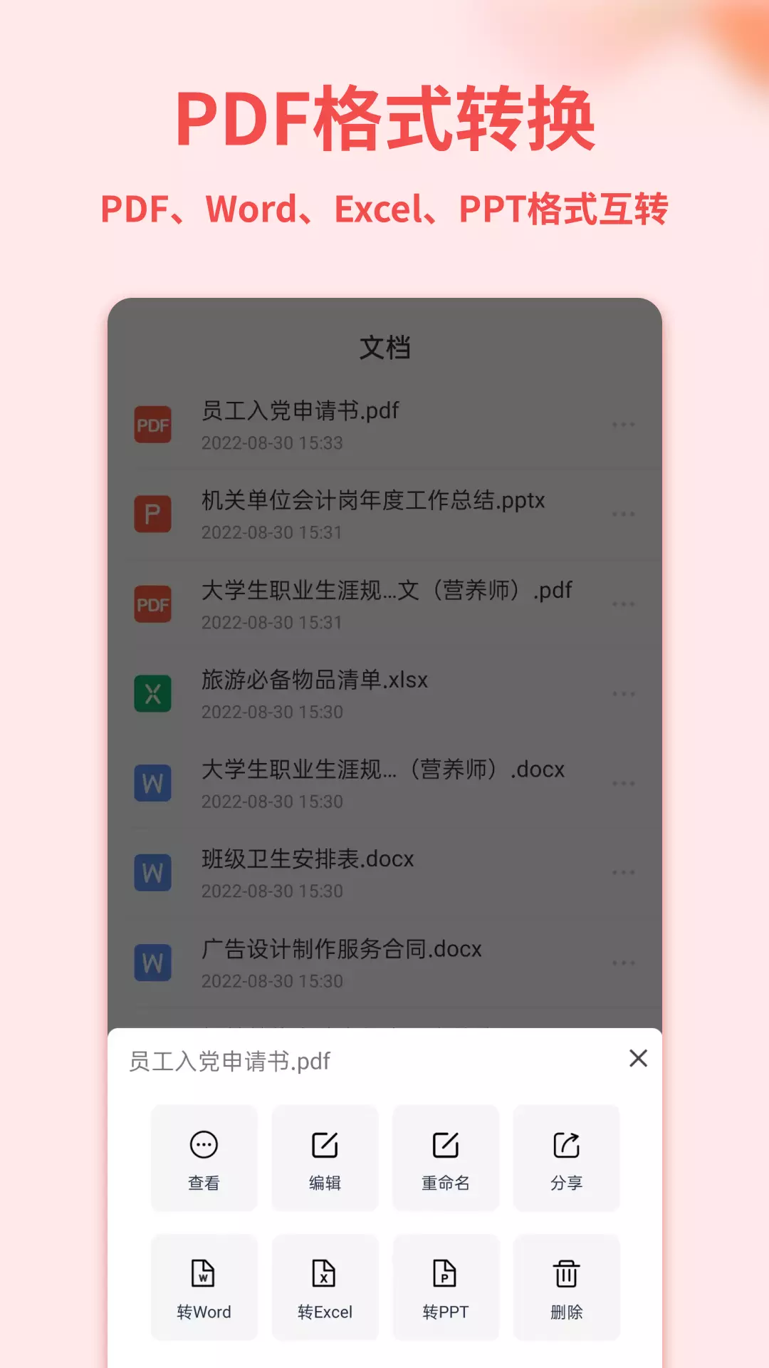 Word手机文档-手机word v1.4.1-手机Word文档编辑截图2