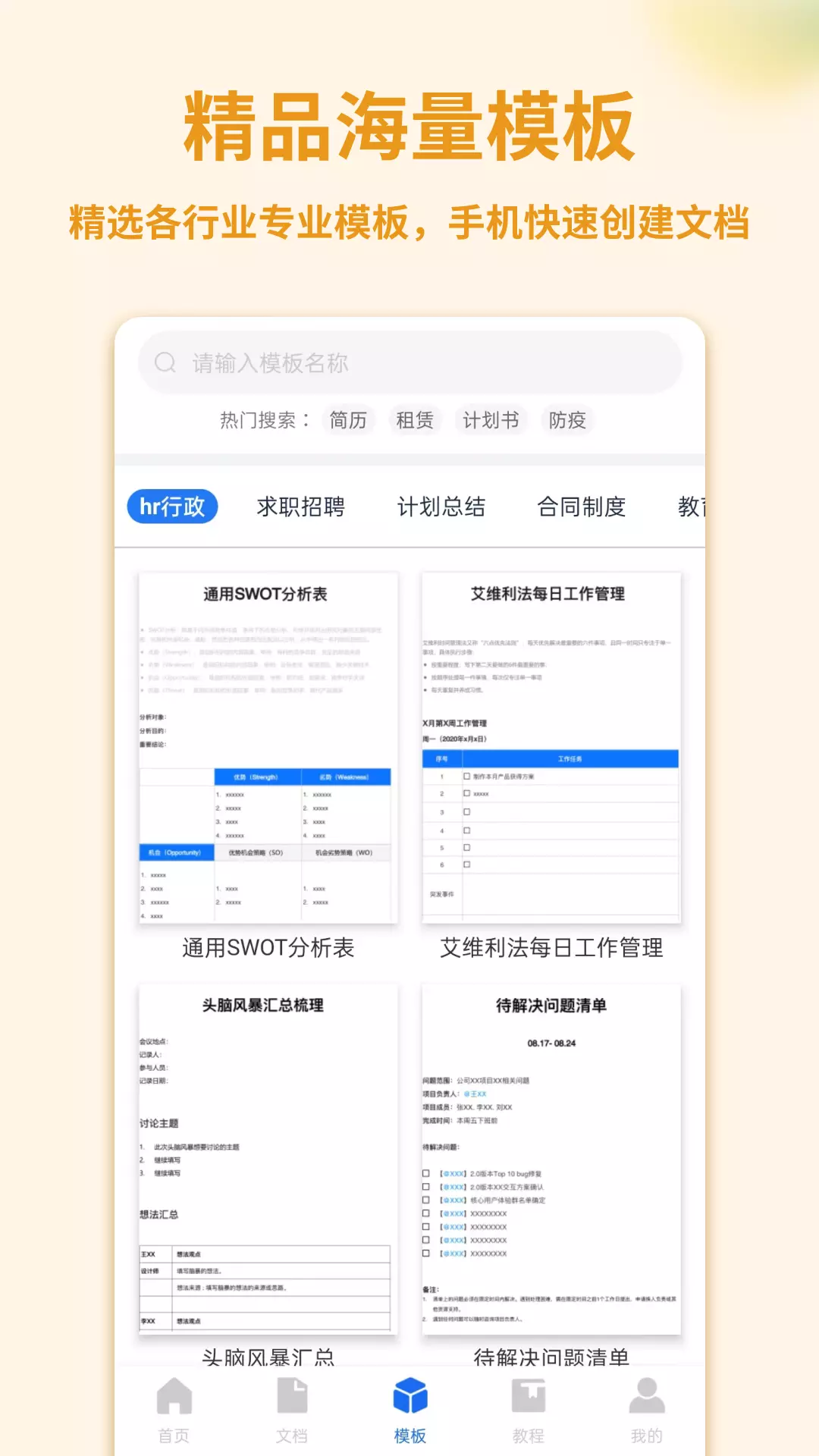 Word手机文档-手机word v1.4.1-手机Word文档编辑截图3