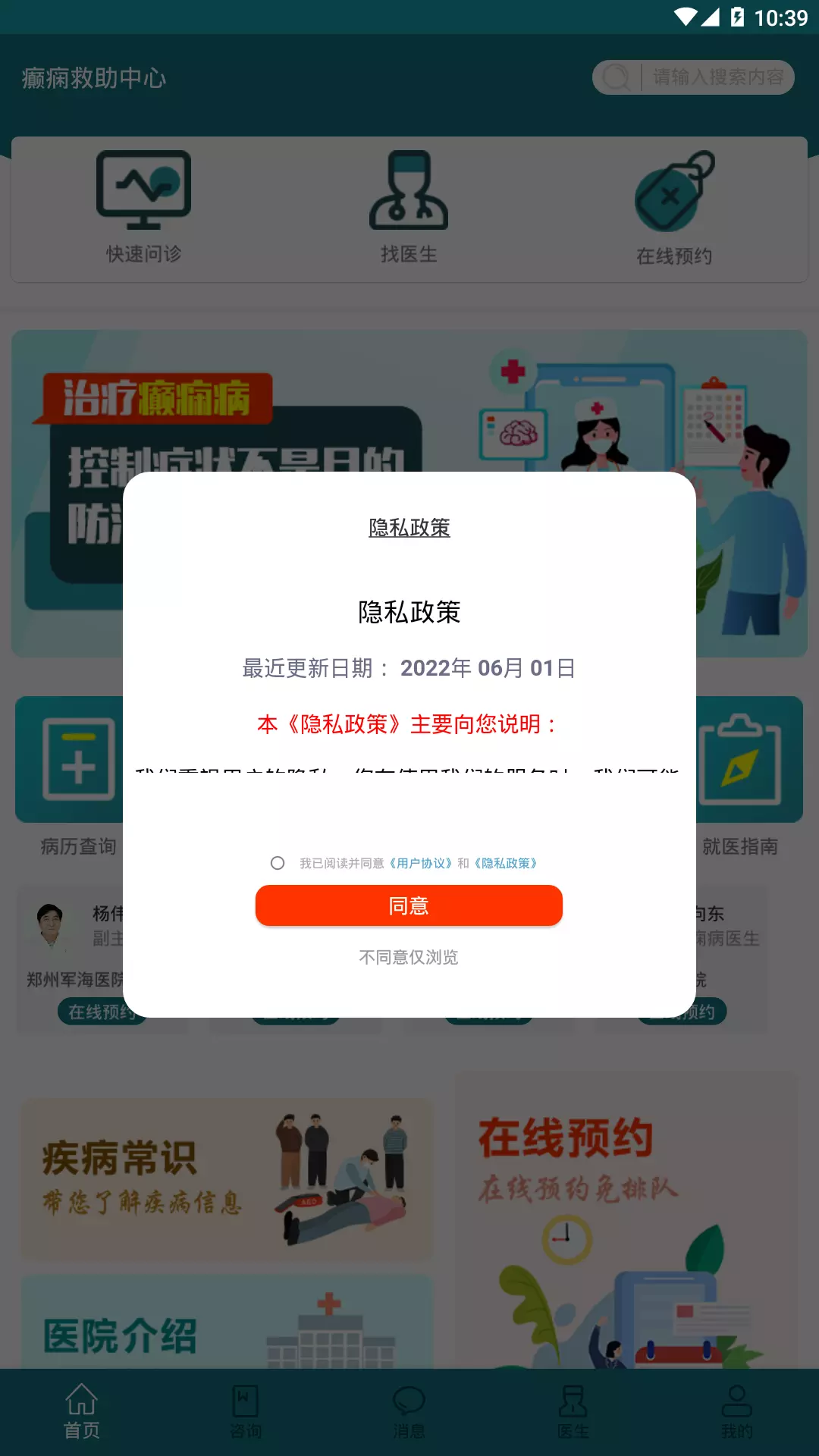 癫痫救助中心 v7.0免费版截图1