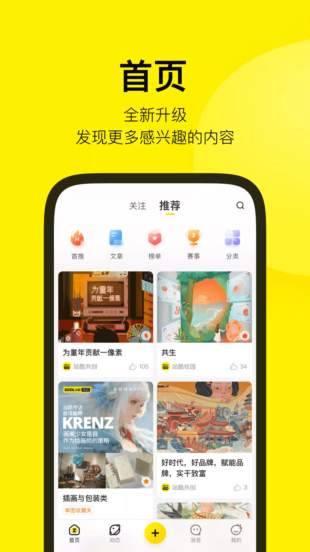 站酷-设计师互动平台 v4.4.3-打开站酷，发现更好的设计！截图1