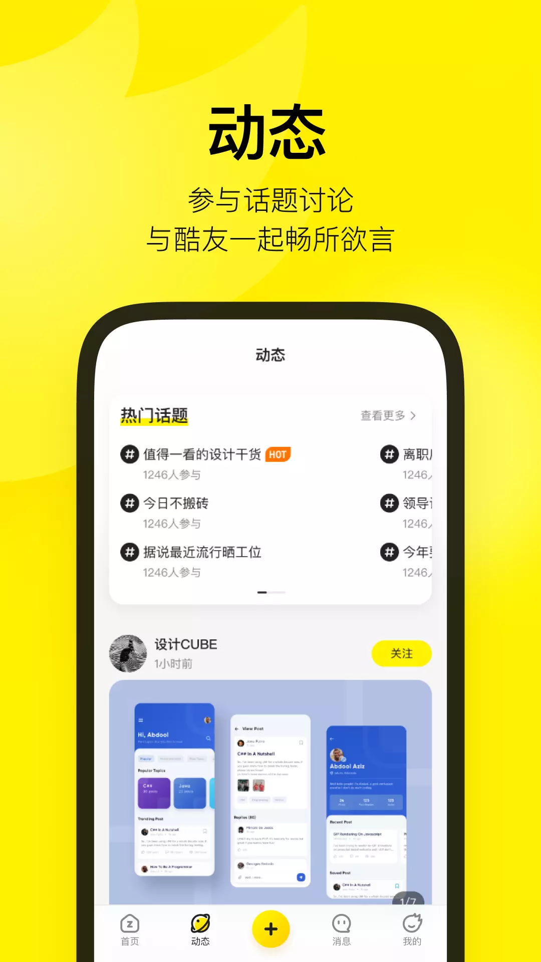 站酷-设计师互动平台 v4.4.3-打开站酷，发现更好的设计！截图2