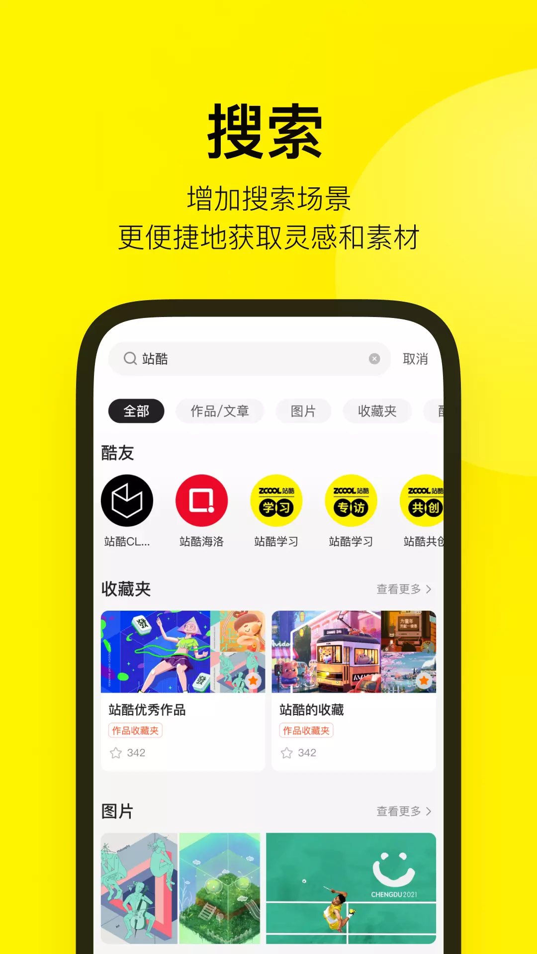 站酷-设计师互动平台 v4.4.3-打开站酷，发现更好的设计！截图3