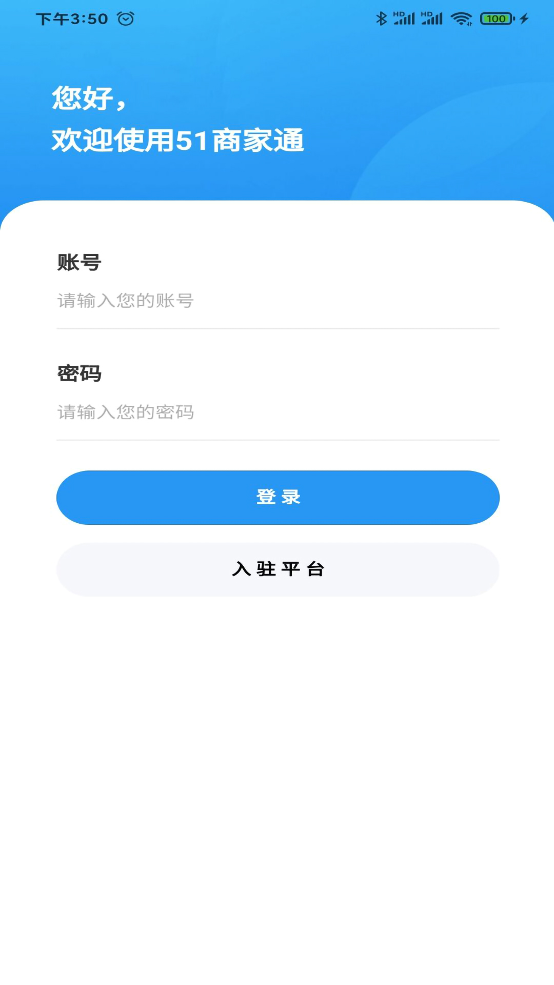 51商家通安卓版v1.0.4-51便民商家后台管理系统截图3