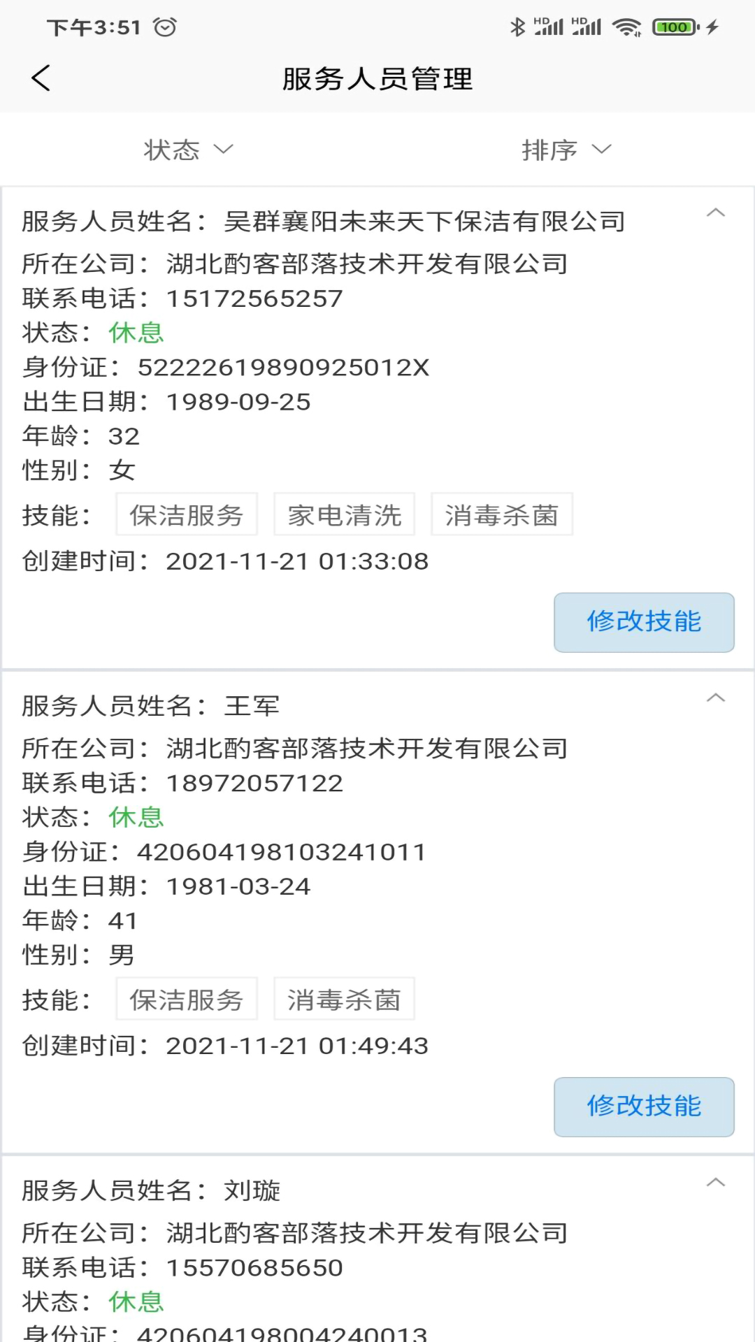 51商家通安卓版v1.0.4-51便民商家后台管理系统截图1