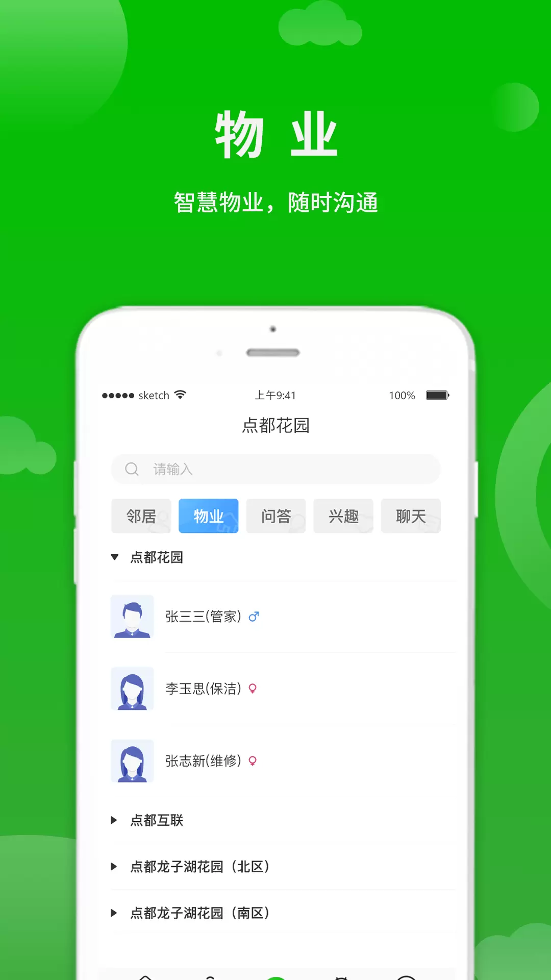 点生活 v7.3.9-智能社区，贴心服务截图3