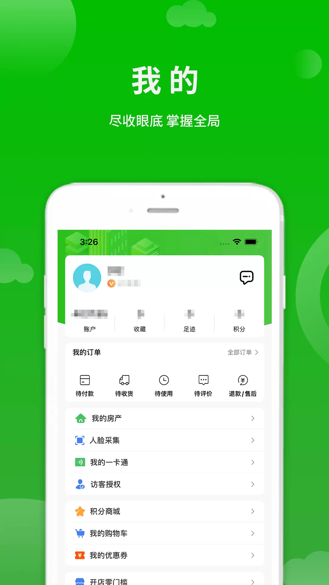 点生活 v7.3.9-智能社区，贴心服务截图2