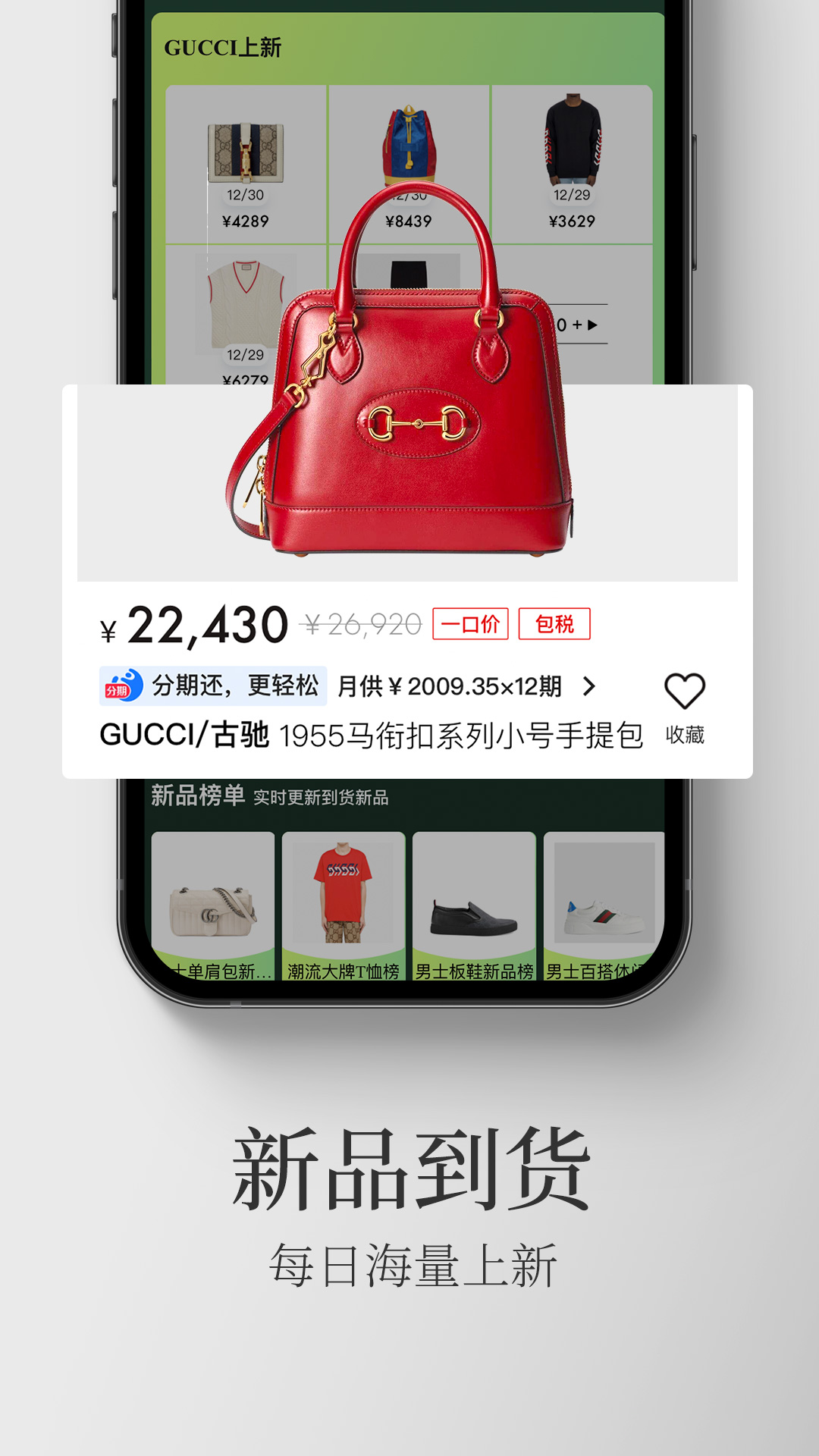 寺库奢侈品-全球奢侈品购物平台 v8.0.82-值得信赖的全球奢侈品购物平台截图3