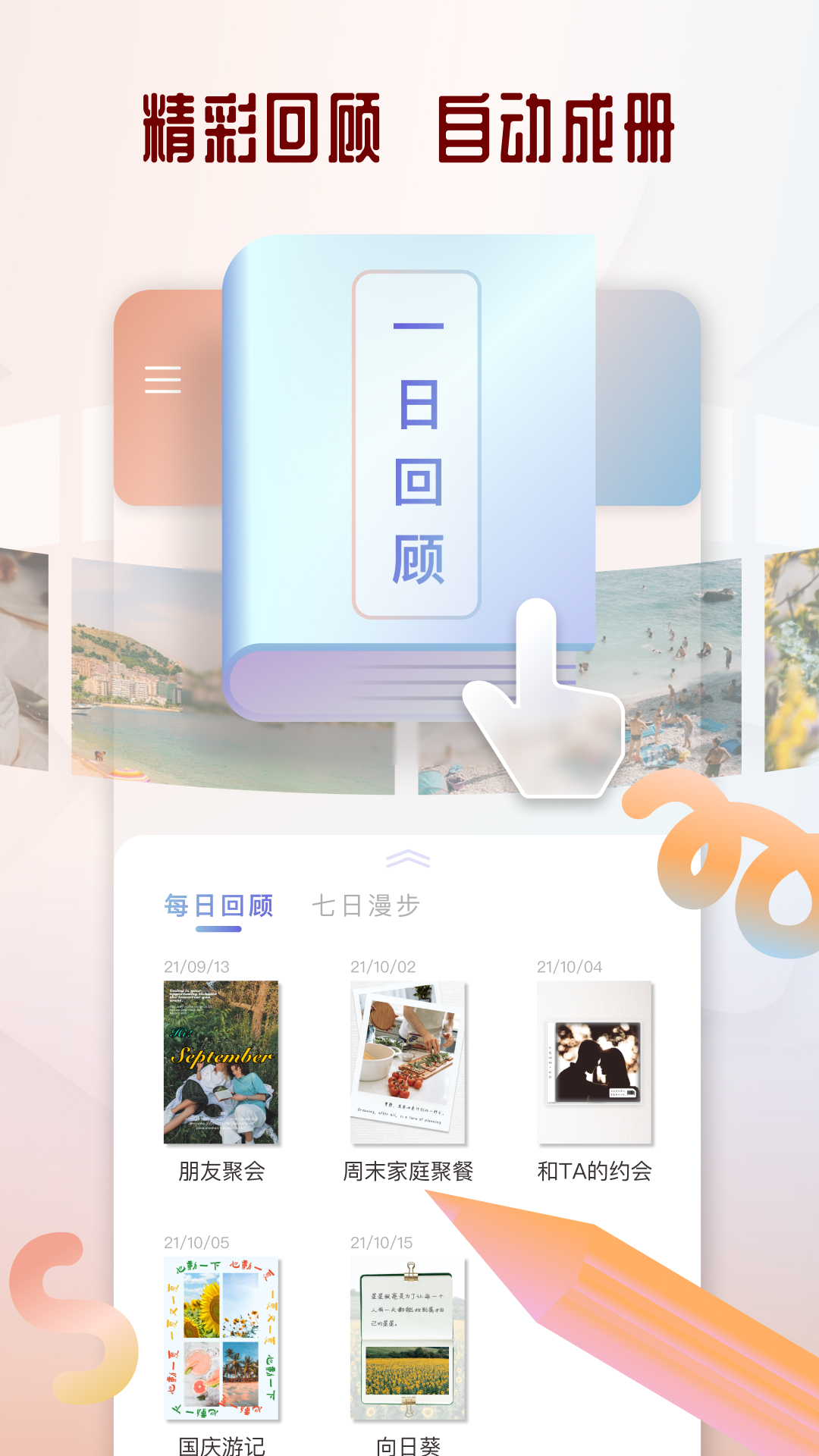 拾忆 v1.0.2免费版截图1