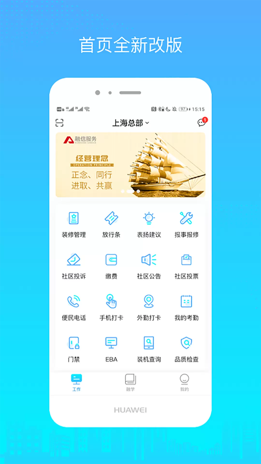 融e帮v4.3.28-物业服务，生活更方便截图1