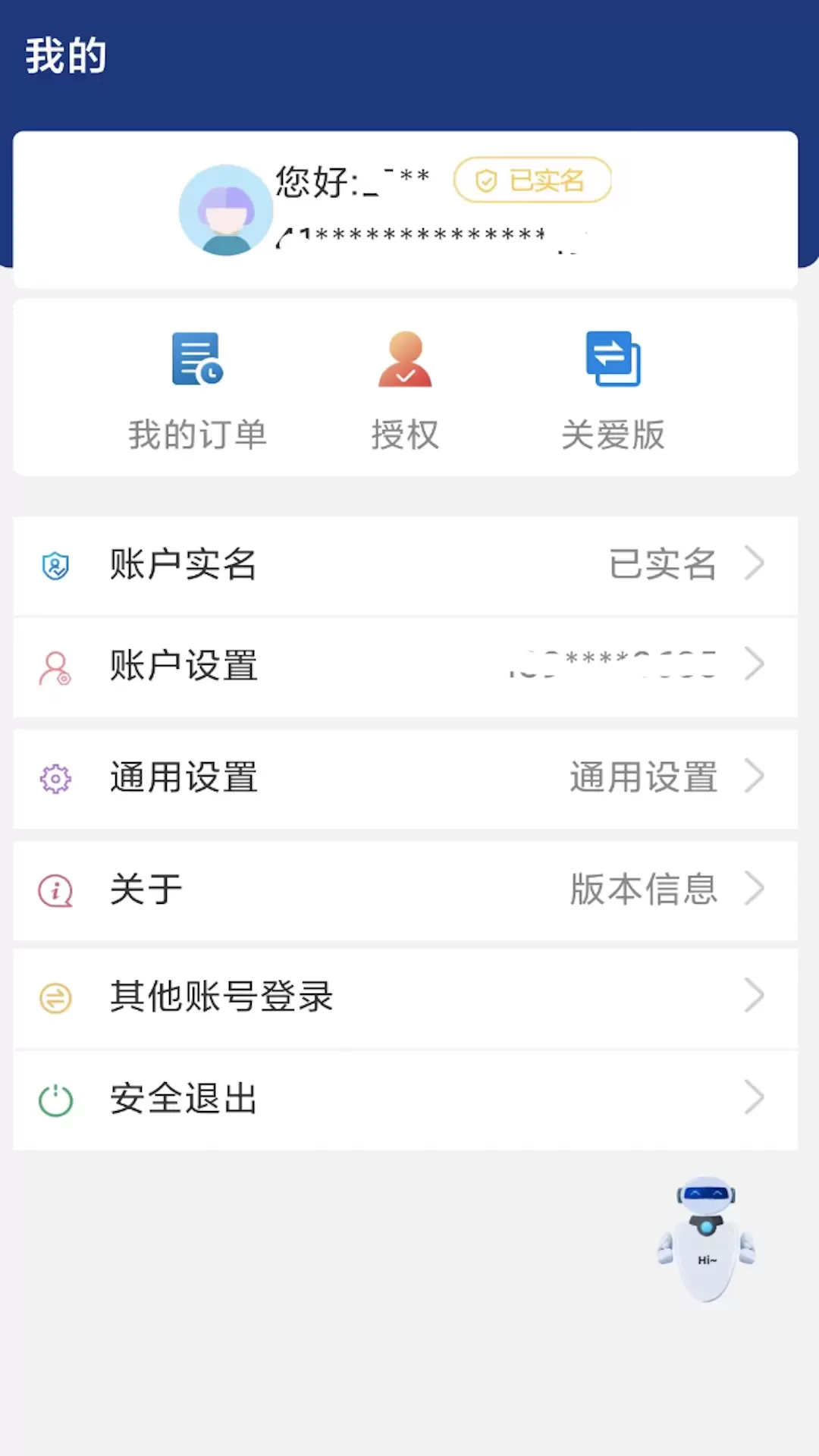 陕西社会保险最新版v3.0.25-方便陕西养老，工伤，失业相关业务截图3