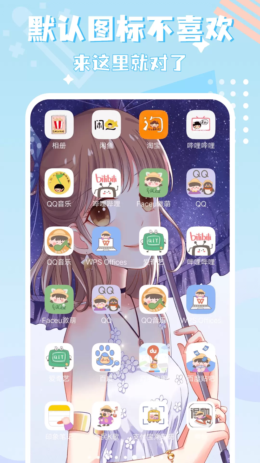 图标精灵-百变换图标 v1.2.0.2免费版截图2