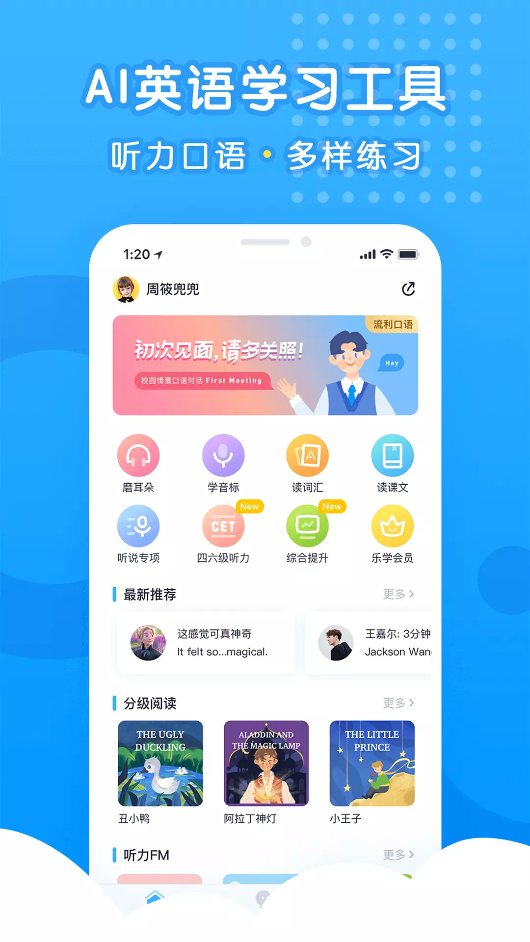 乐听说 v3.7.0免费版截图1