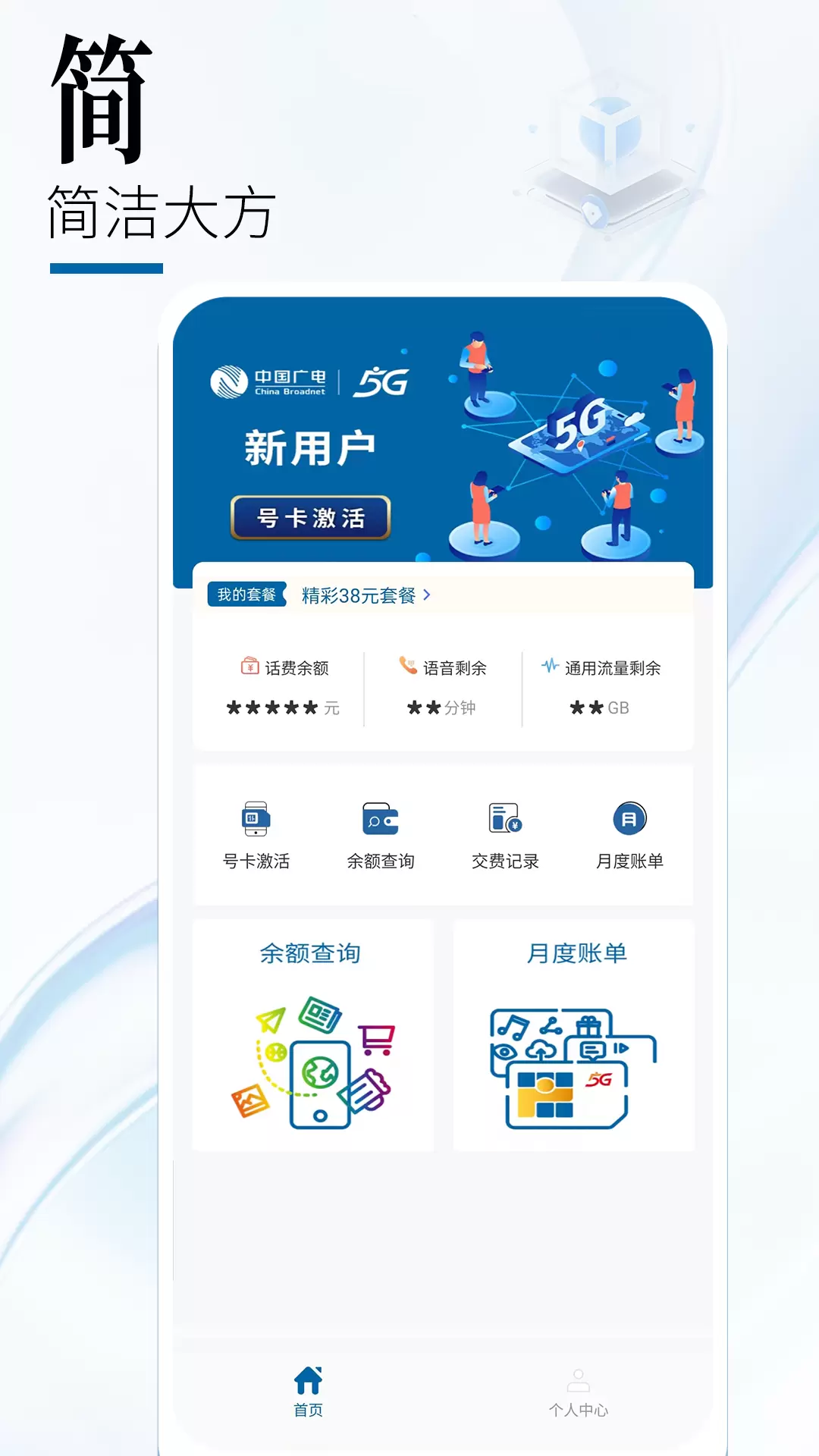 中国广电-中国广电全国官方平台 v1.2.2-给你更广更精彩的5G体验截图2