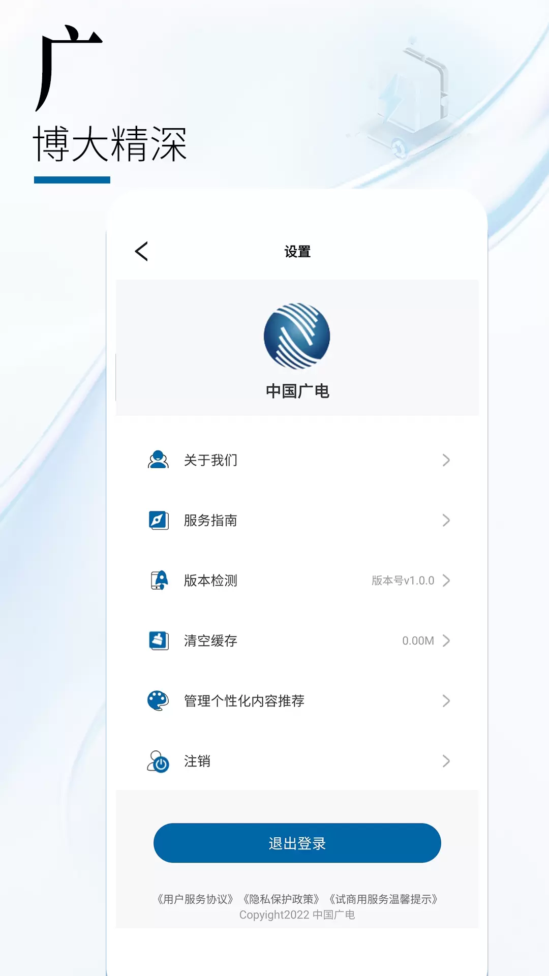 中国广电-中国广电全国官方平台 v1.2.2-给你更广更精彩的5G体验截图3