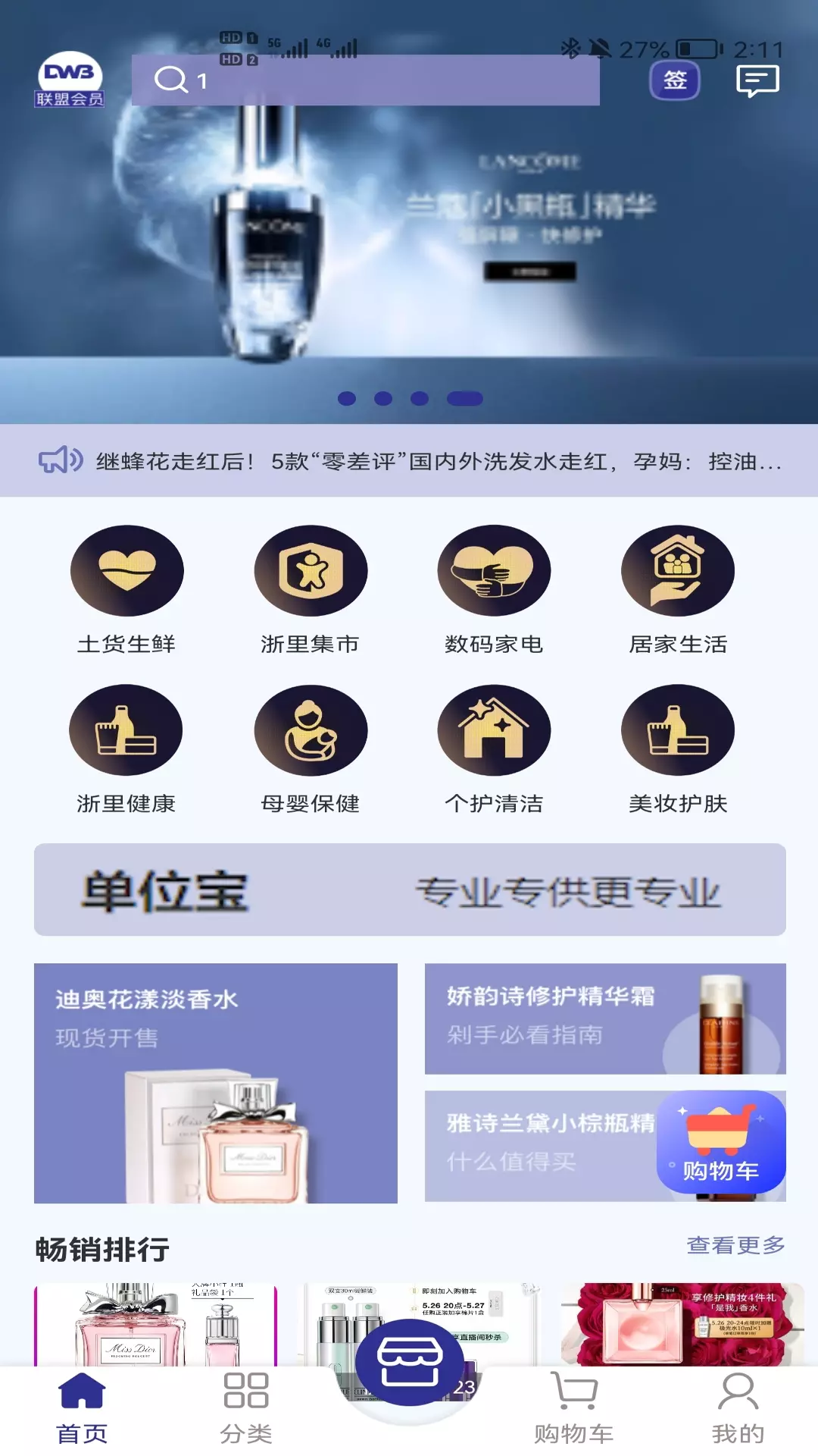 单位宝v1.6.3-为消费者提供超靓价的购物体验截图1