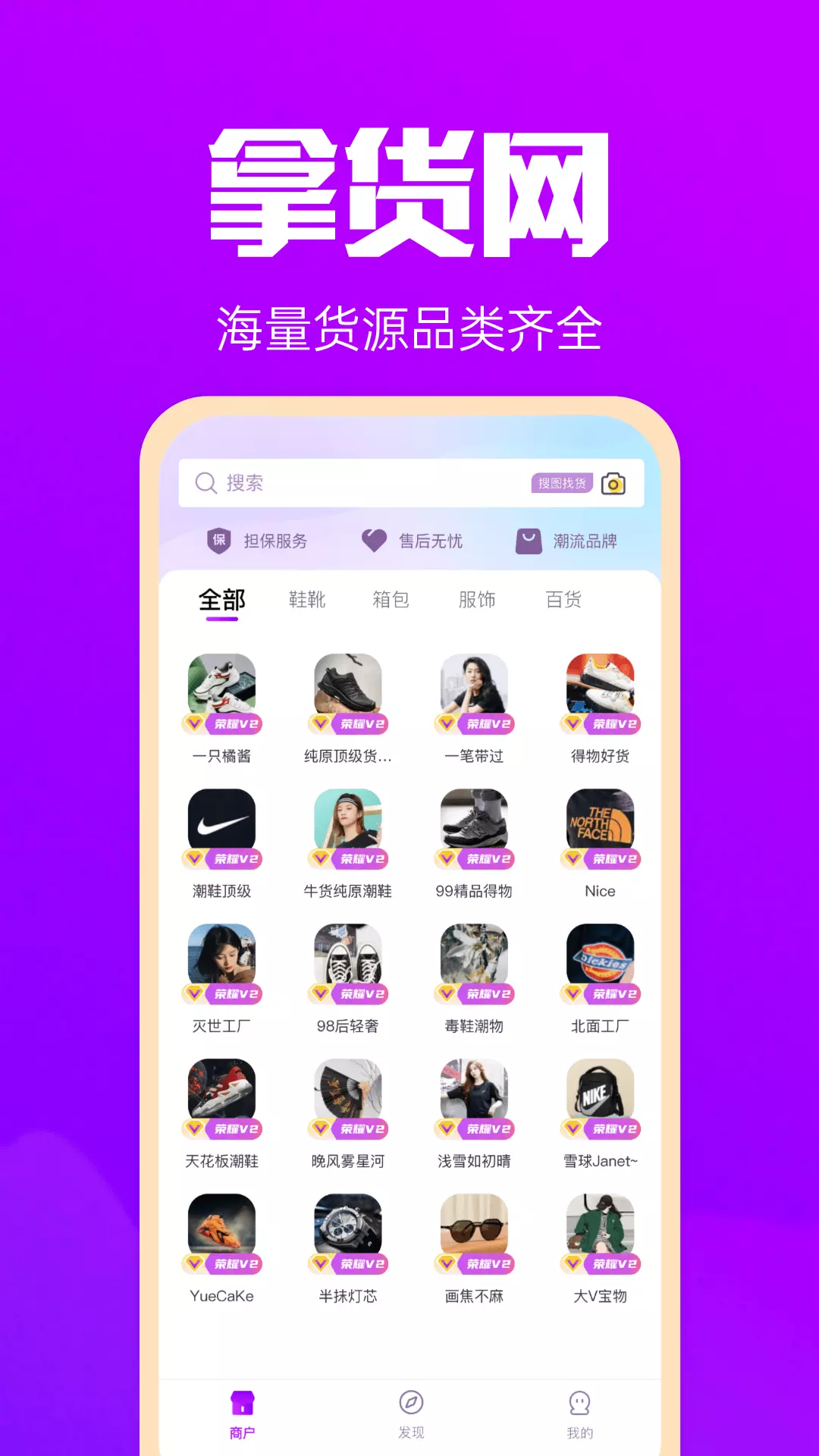 拿货网 v1.9.0免费版截图1