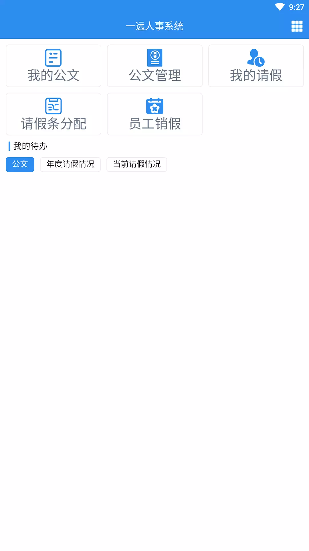 一远智慧医疗v1.8.8-信息共享，医疗高效截图1