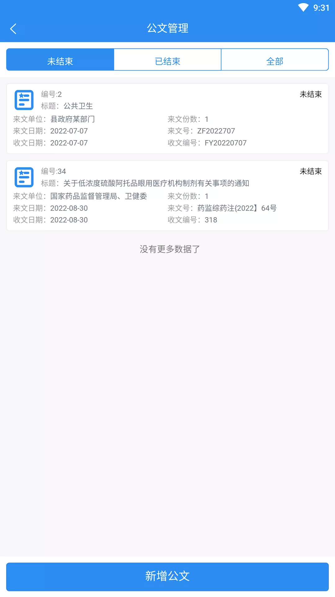 一远智慧医疗v1.8.8-信息共享，医疗高效截图2