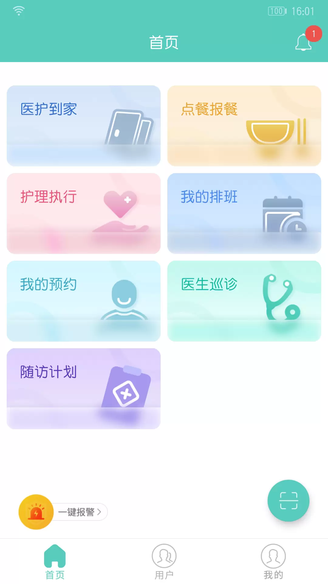 开云健管版v6.3.2-人人享有健康保障截图1