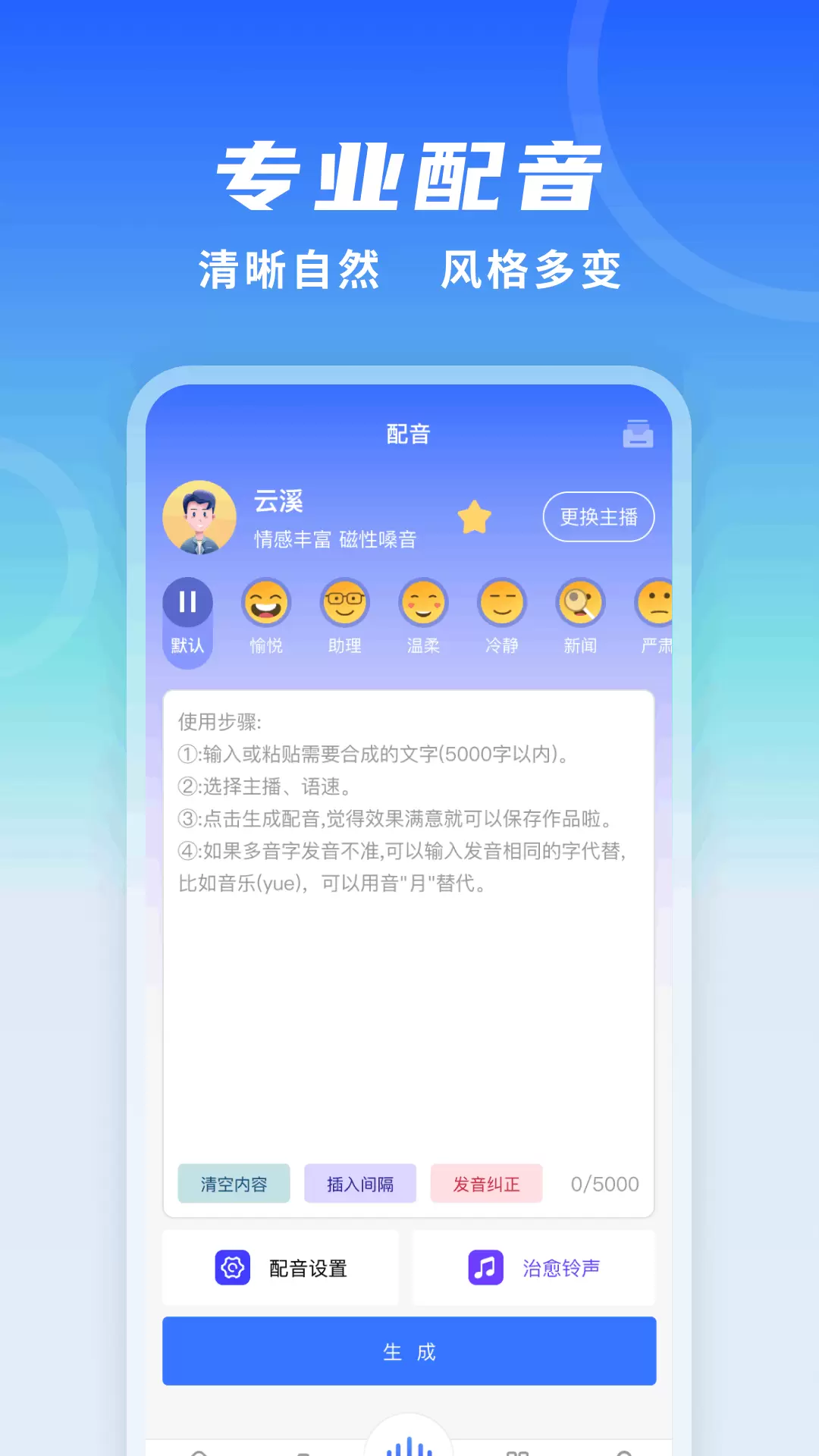 全能配音王 v1.2免费版截图2