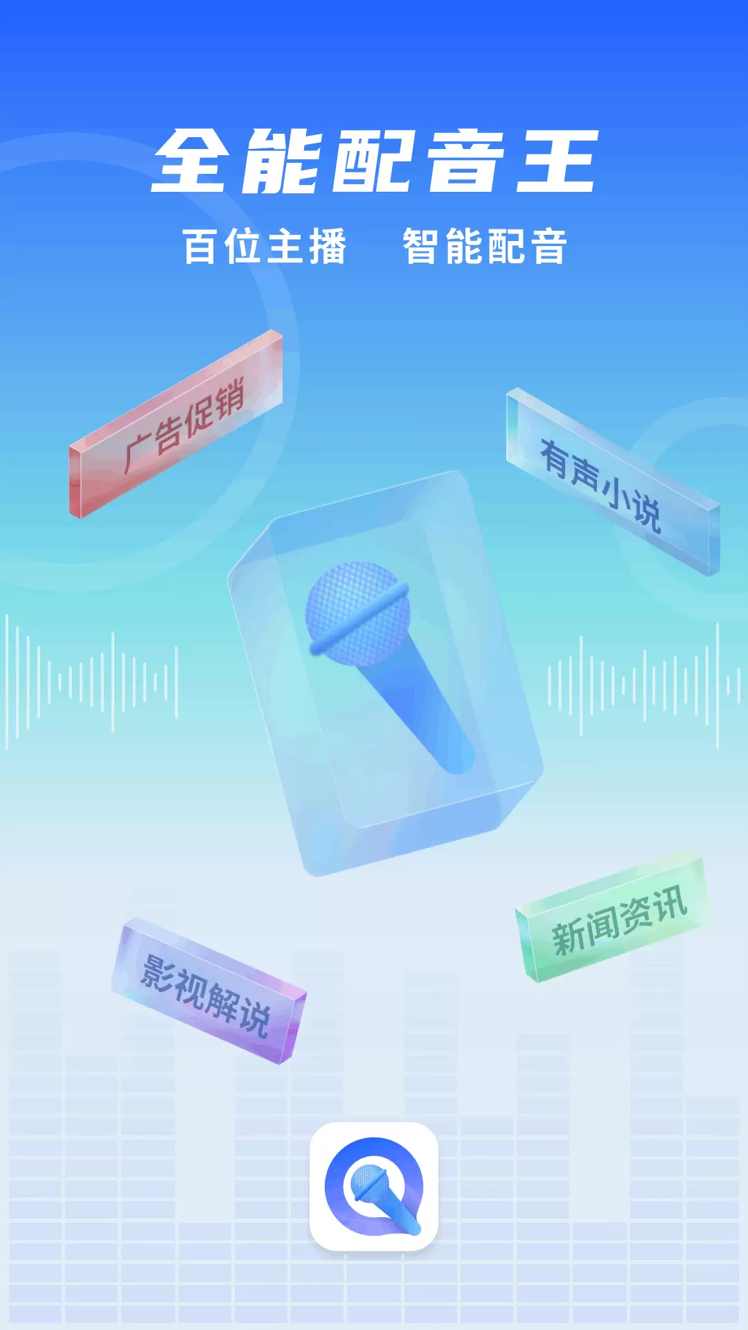 全能配音王 v1.2免费版截图1