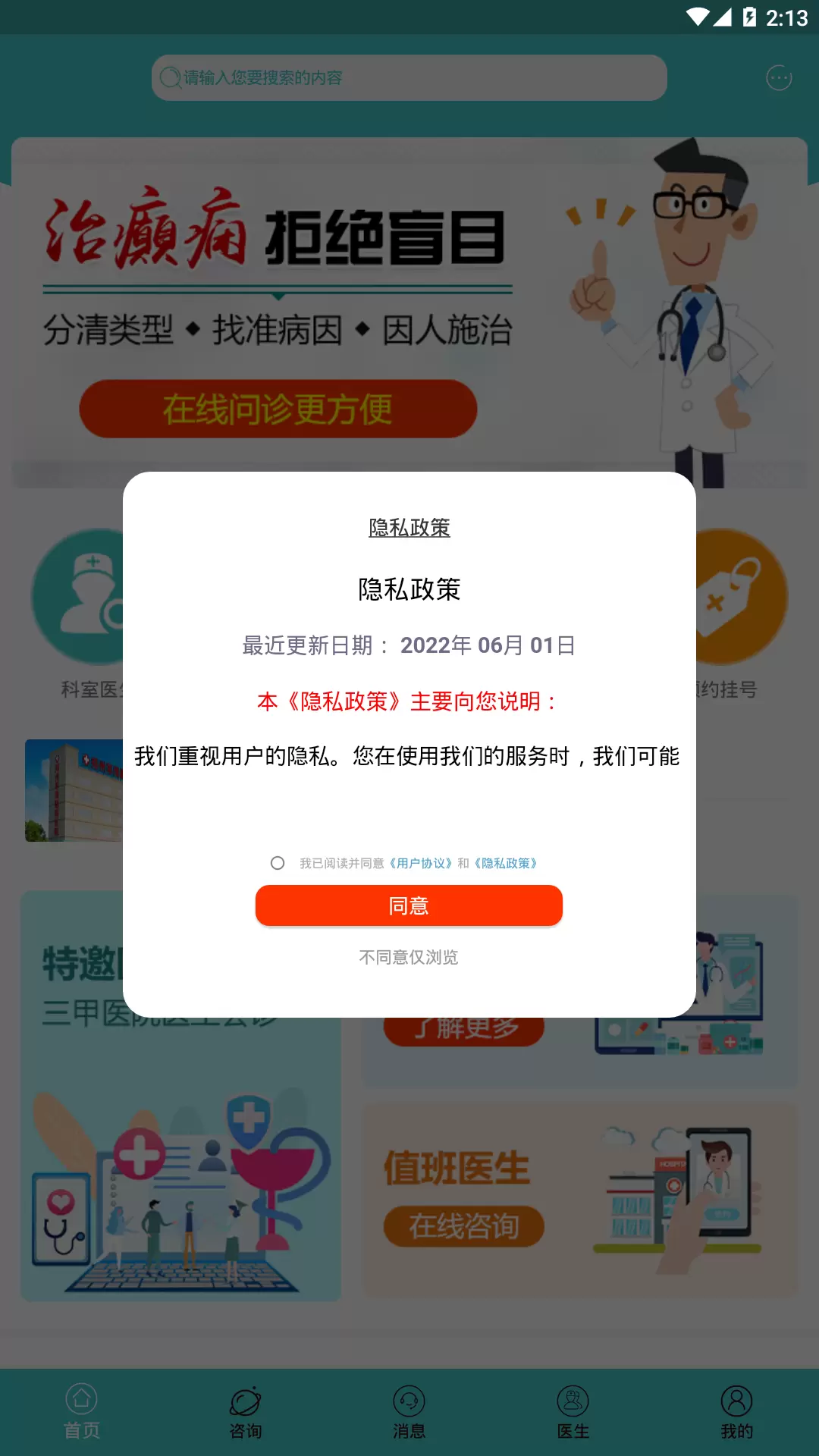 癫痫援助 v6.0免费版截图1