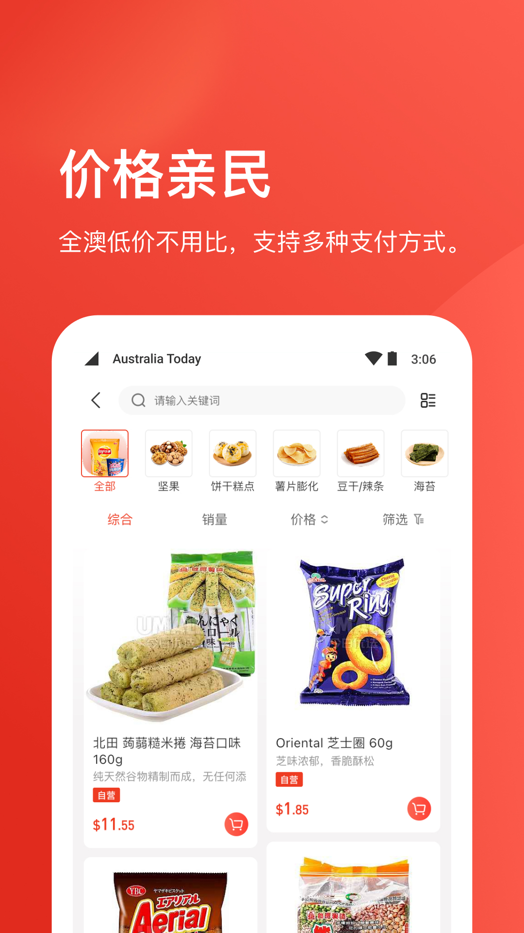 Umall今日优选安卓版v1.34.0-在澳洲逛超市，上Umall截图3