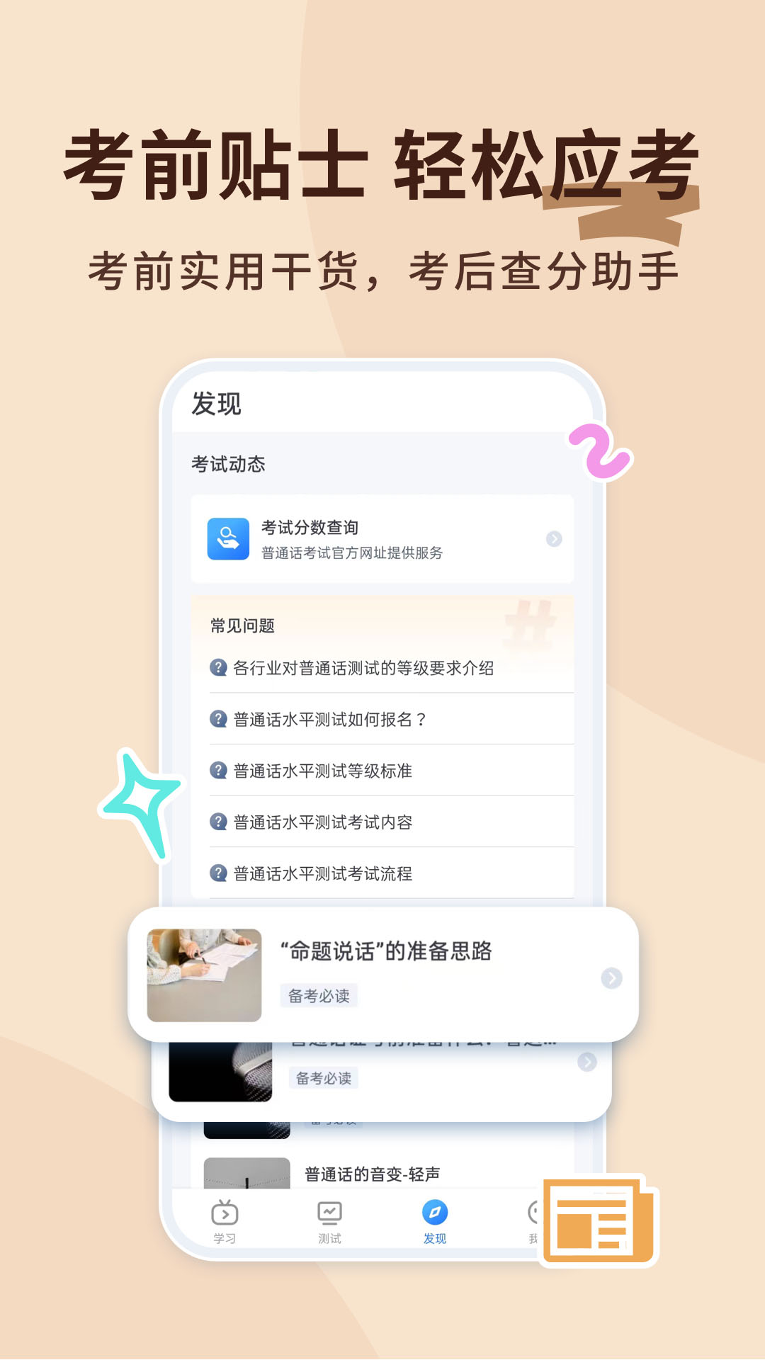 普通话练习 点击查看大图