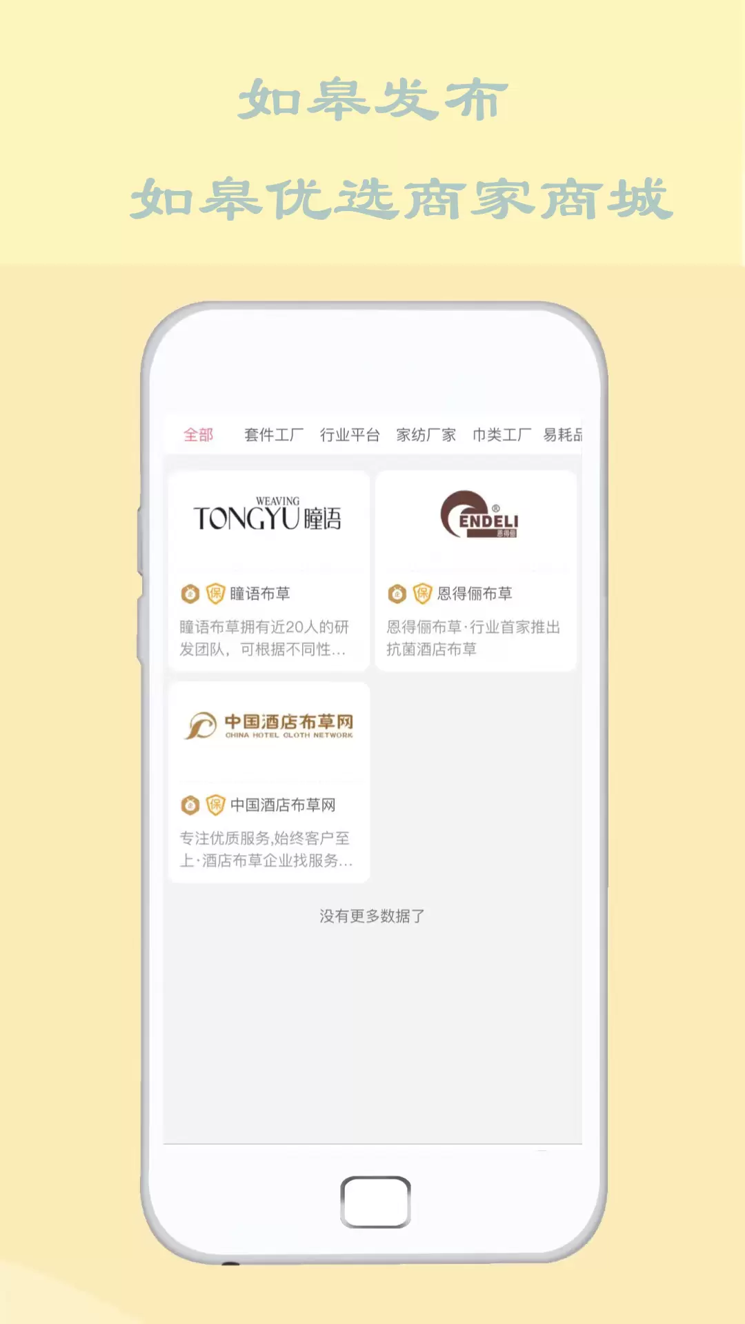 如皋发布-如皋商家服务平台v2.0.9-如皋商家服务平台截图2