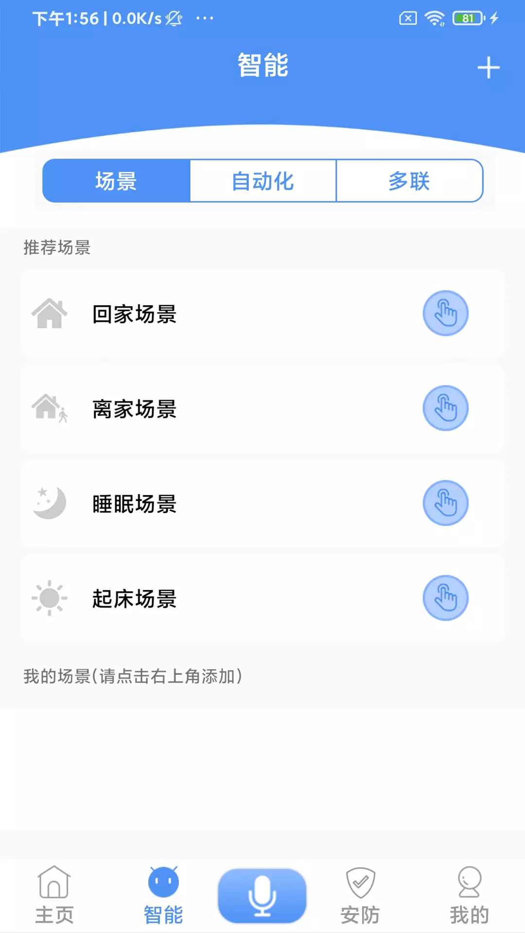 龙侨华 v4.5.80.1-龙侨华将科技融入生活截图2