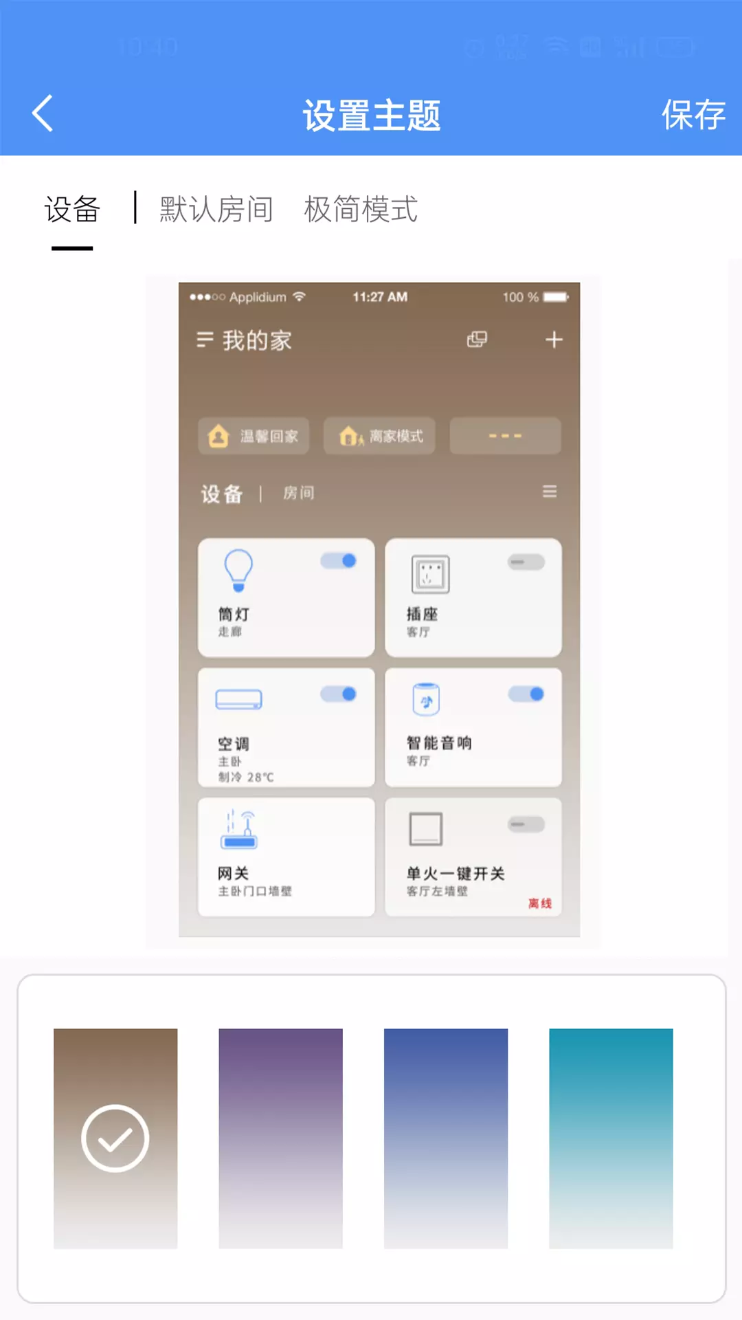 龙侨华 v4.5.80.1-龙侨华将科技融入生活截图3