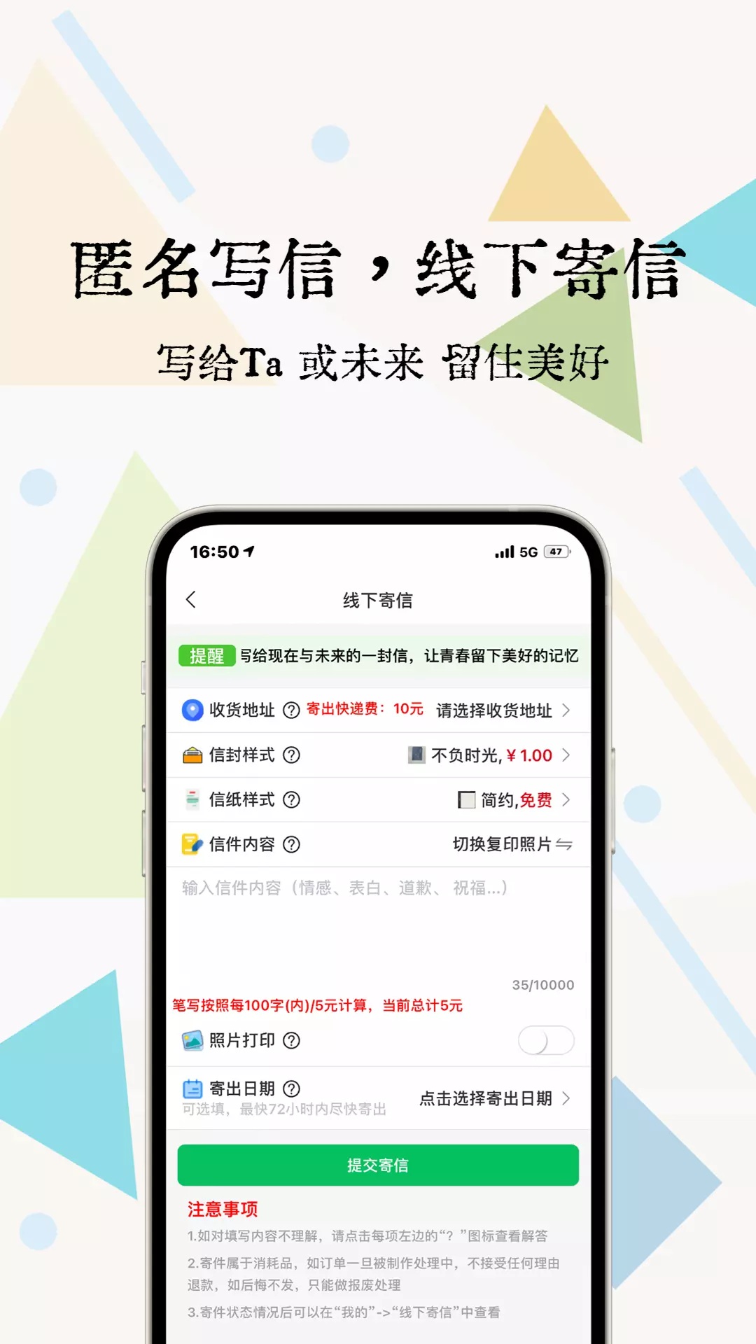 一封你的来信-匿名短信与线下寄信 v1.6.3-匿名短信、线下寄信、人工传话截图3