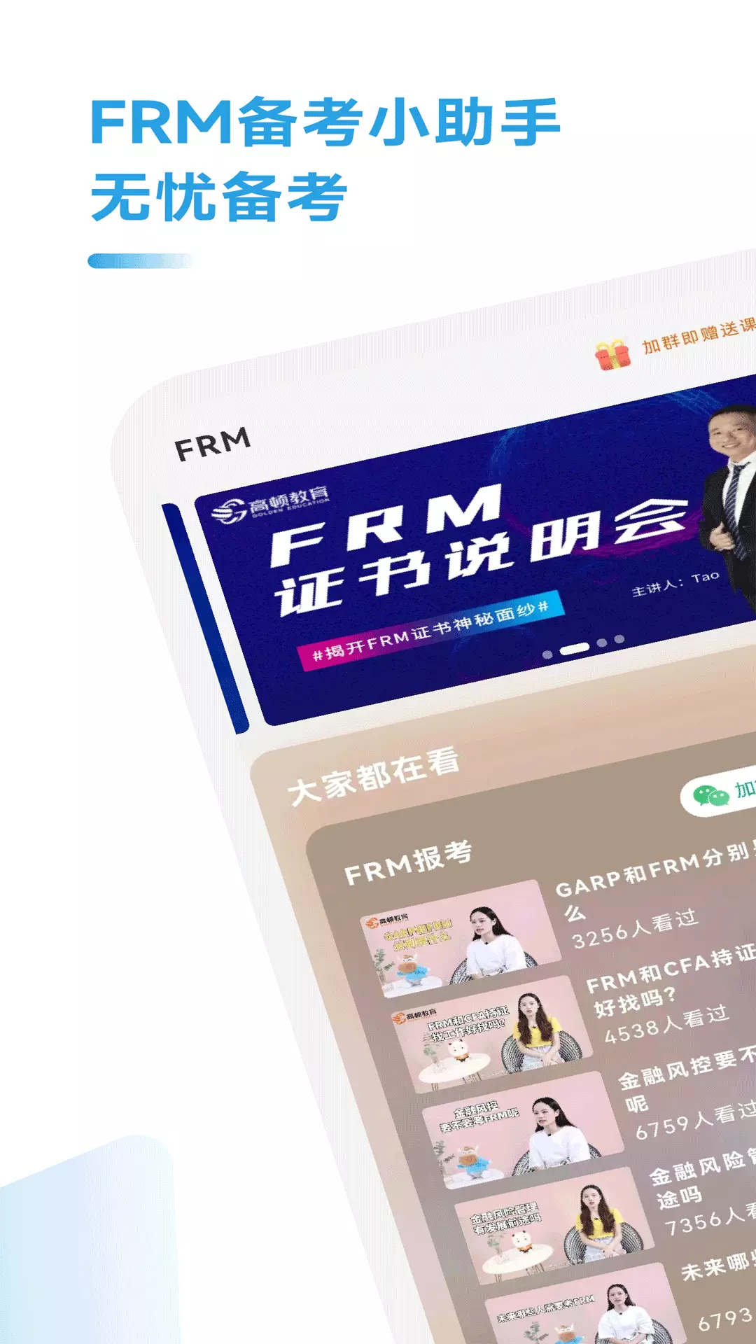 FRM考题库 v1.4.0免费版截图1