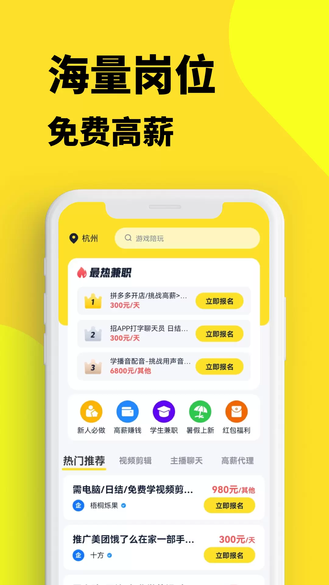 兼职123 v1.0.6免费版截图1