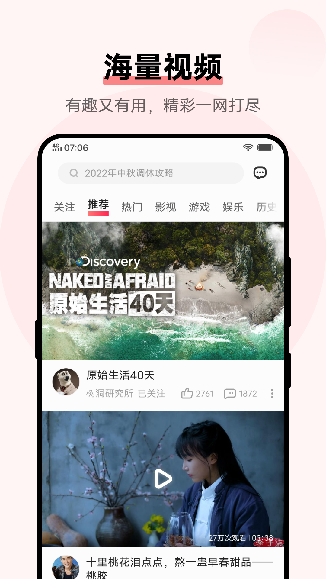 i 视频 v9.3.60.01-一站式聚合优质内容，视界触手可及截图1