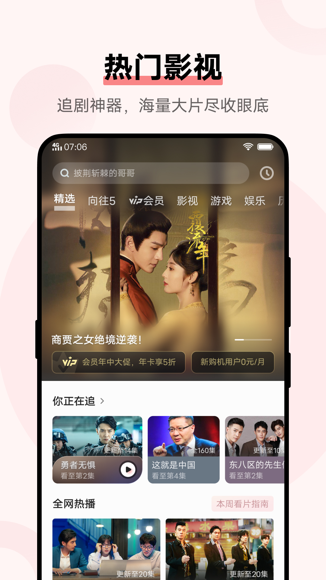 i 视频 v9.3.60.01-一站式聚合优质内容，视界触手可及截图3