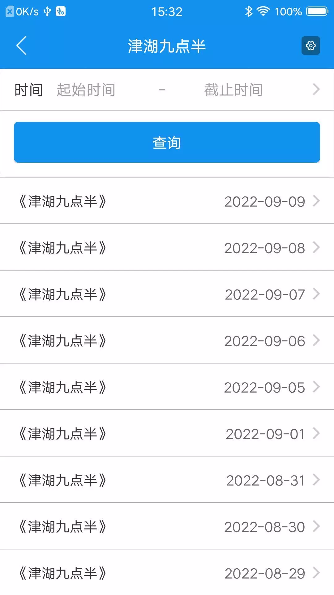 津湖校园安全平台 v3.9免费版截图2