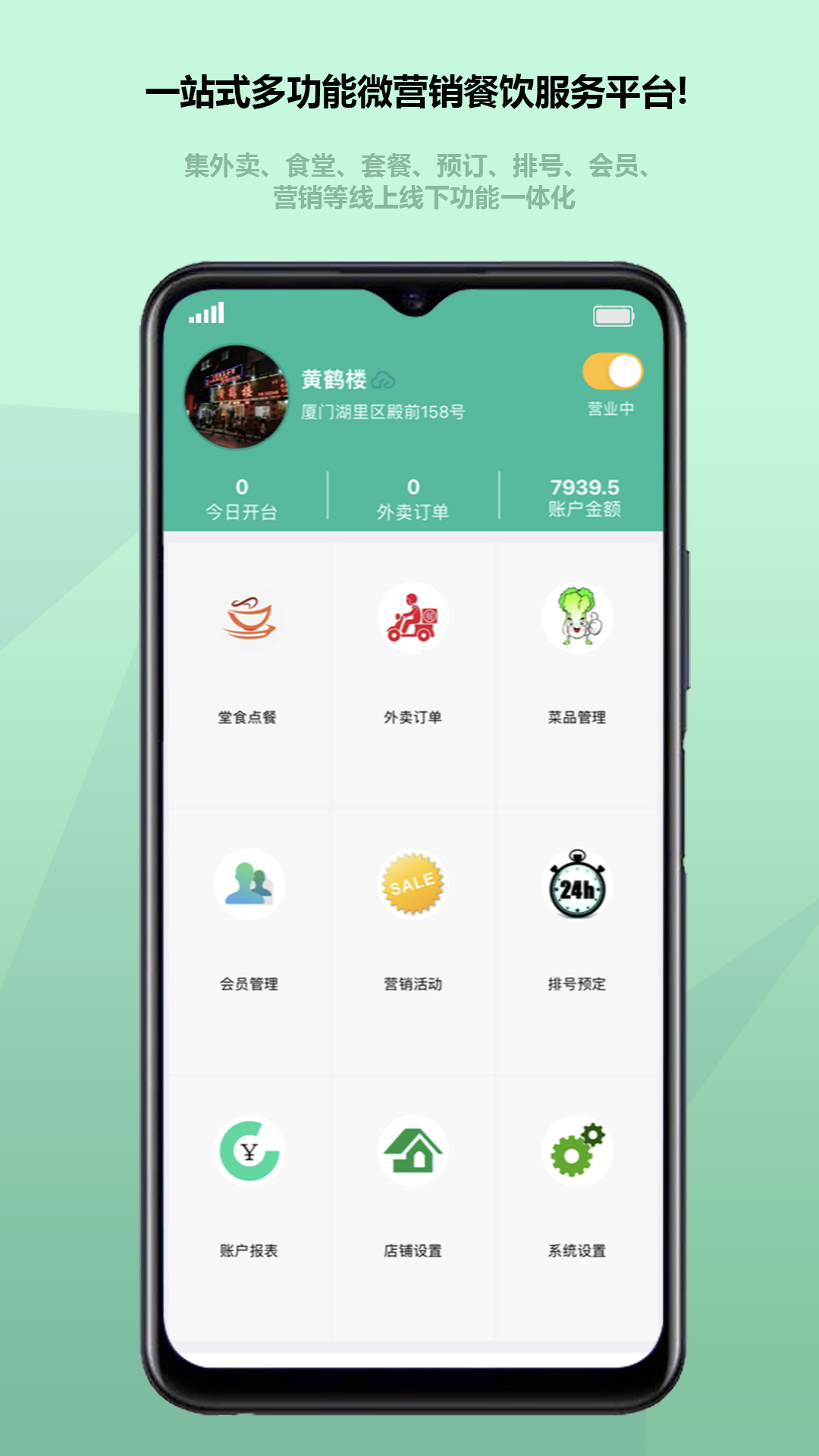 得客多v1.1.9-一站式多功能微营销餐饮服务!截图1