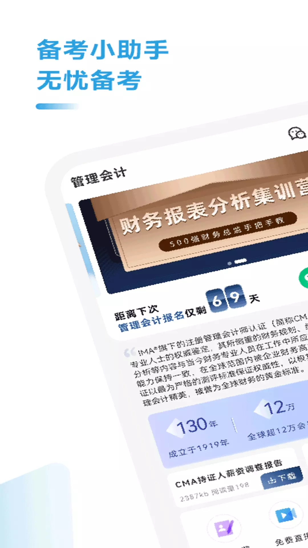 管理会计考试题库 v1.4.0免费版截图1