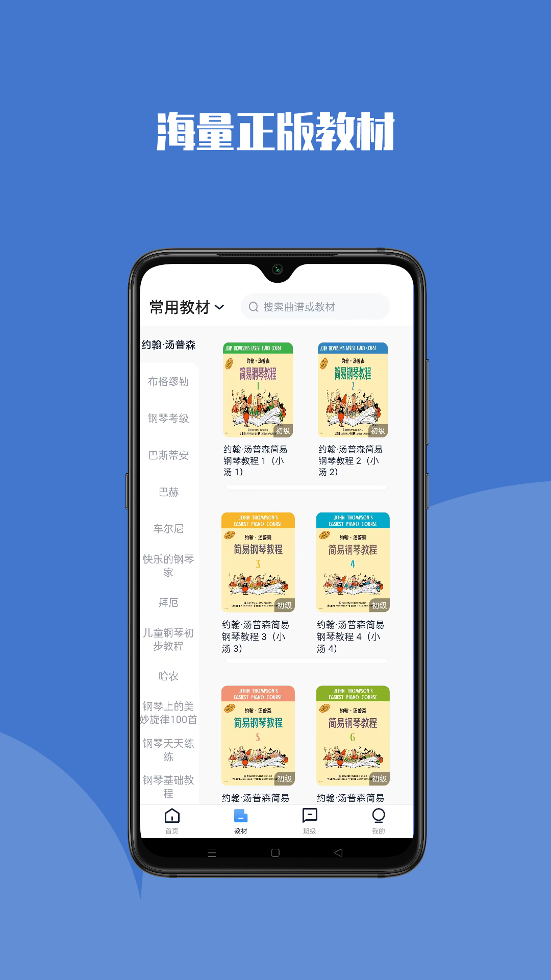 钢琴巴士 v1.1.5-上海音乐出版社官方出品配套App截图1