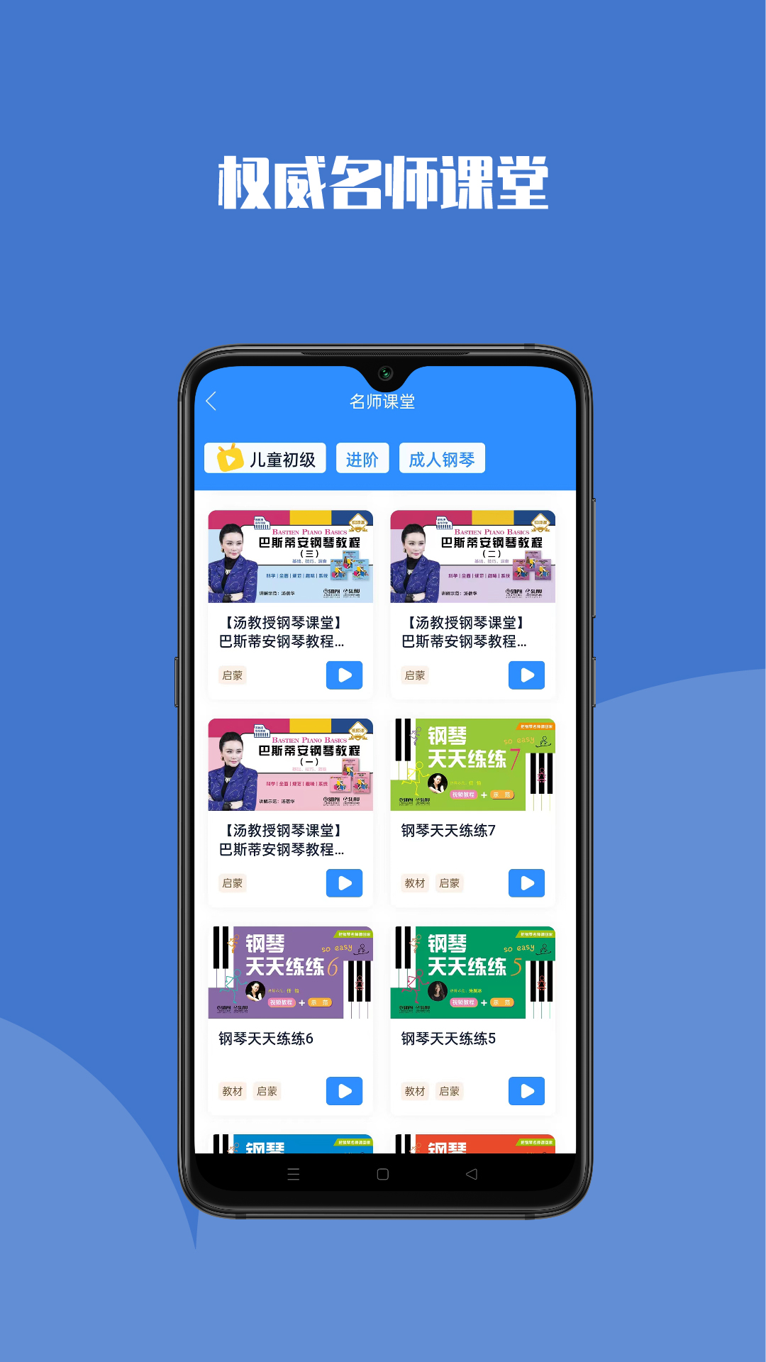 钢琴巴士 v1.1.5-上海音乐出版社官方出品配套App截图2