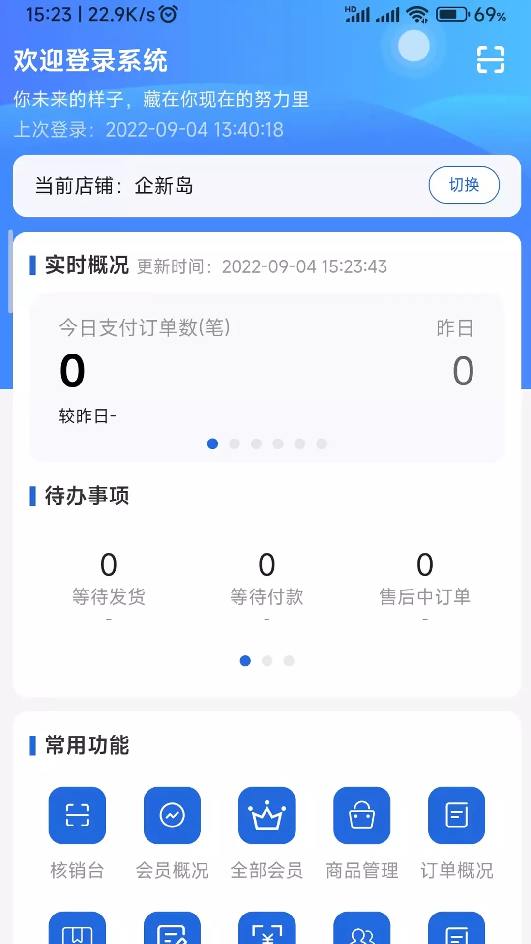 拉客助手v2.23.0-拉客助手是拉客云电商系统的管理端截图1