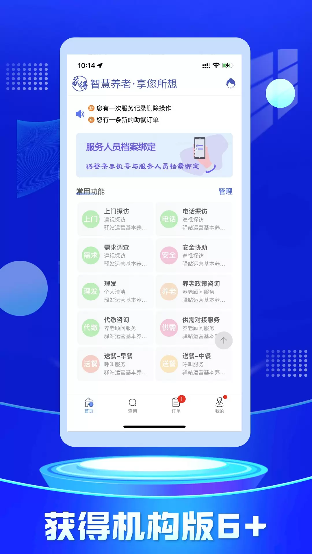 获得机构版6 v0.4.1免费版截图2