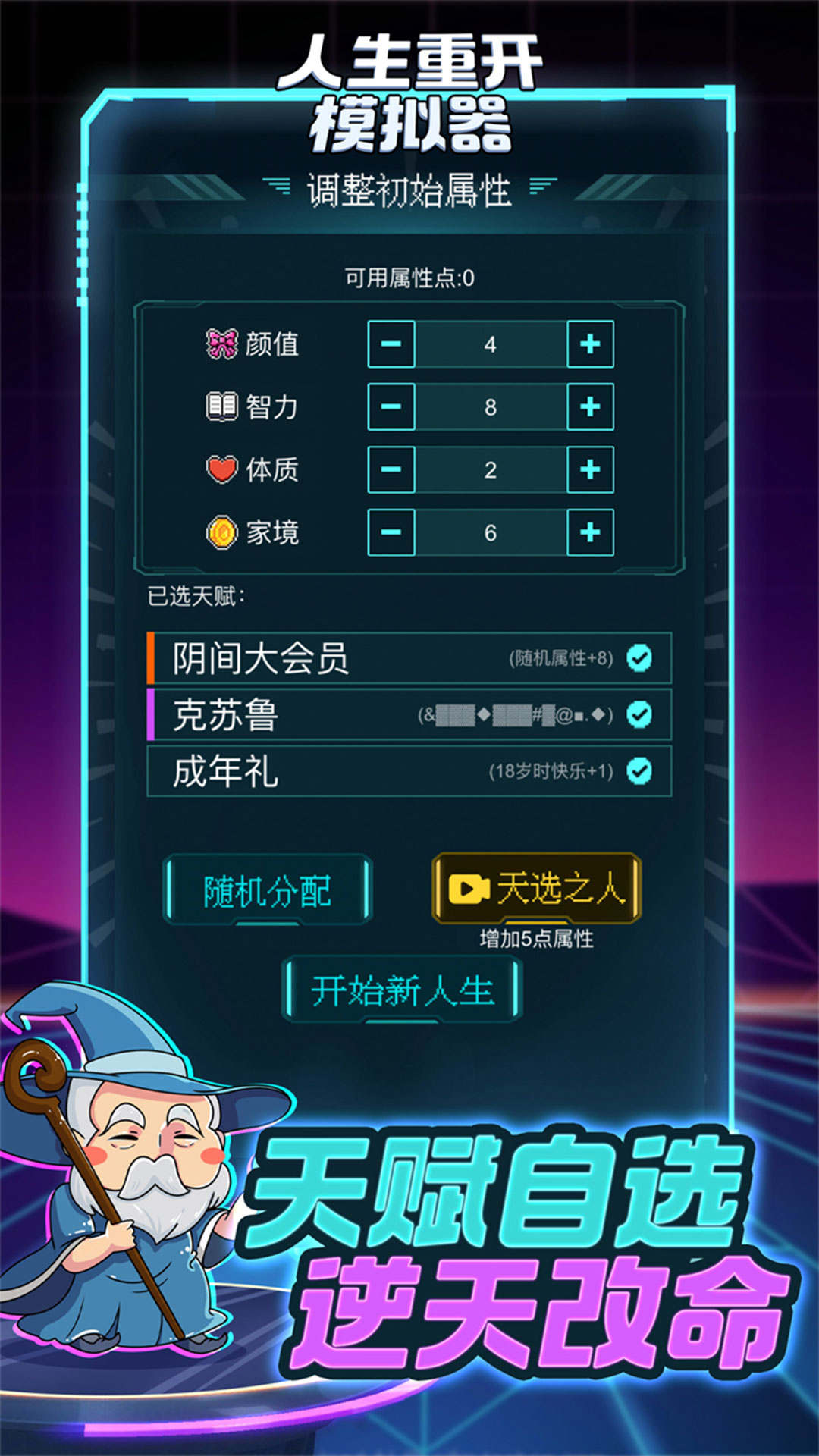 人生重开模拟器 v2.995免费版截图2