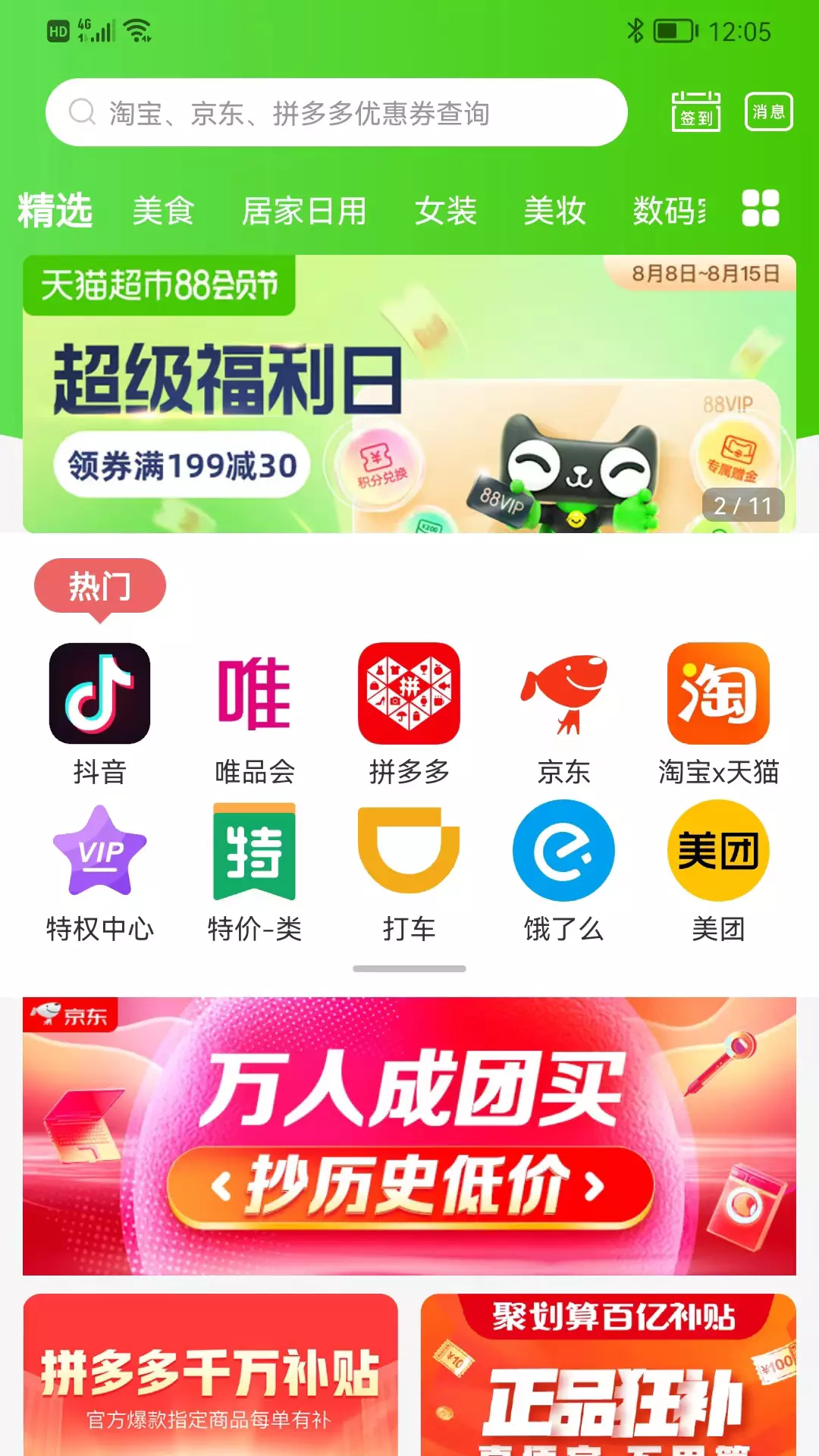 爱上小胖极速版 v0.0.33-更方便的优惠平台截图1