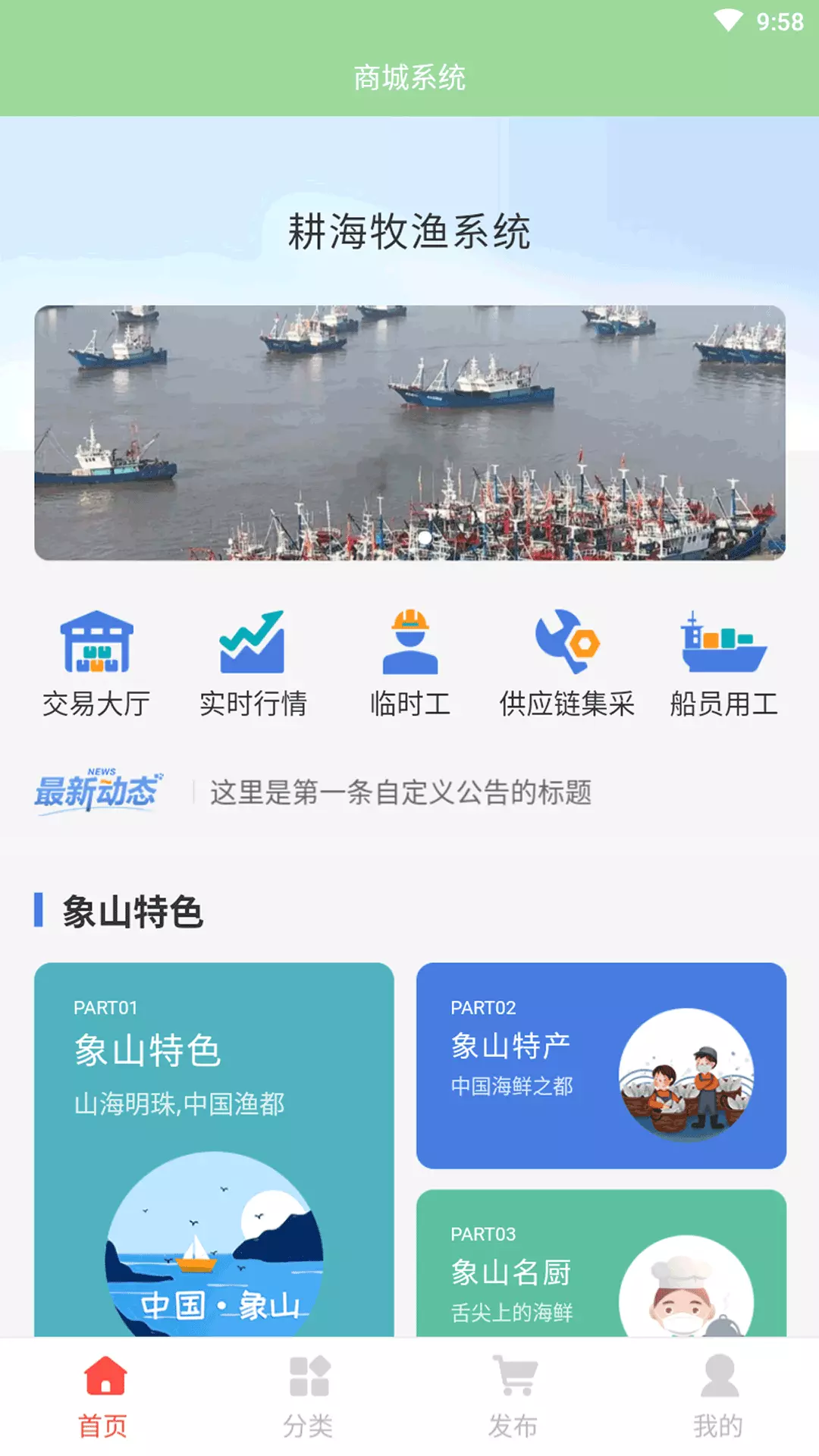 耕海牧渔 v2.0.21-致力于象山本土渔业经济的综合服务截图1