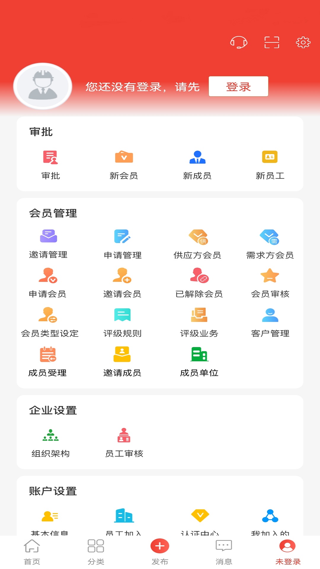 经营帮会员v1.0.34-经营帮会员为企业打造经营新模式截图2